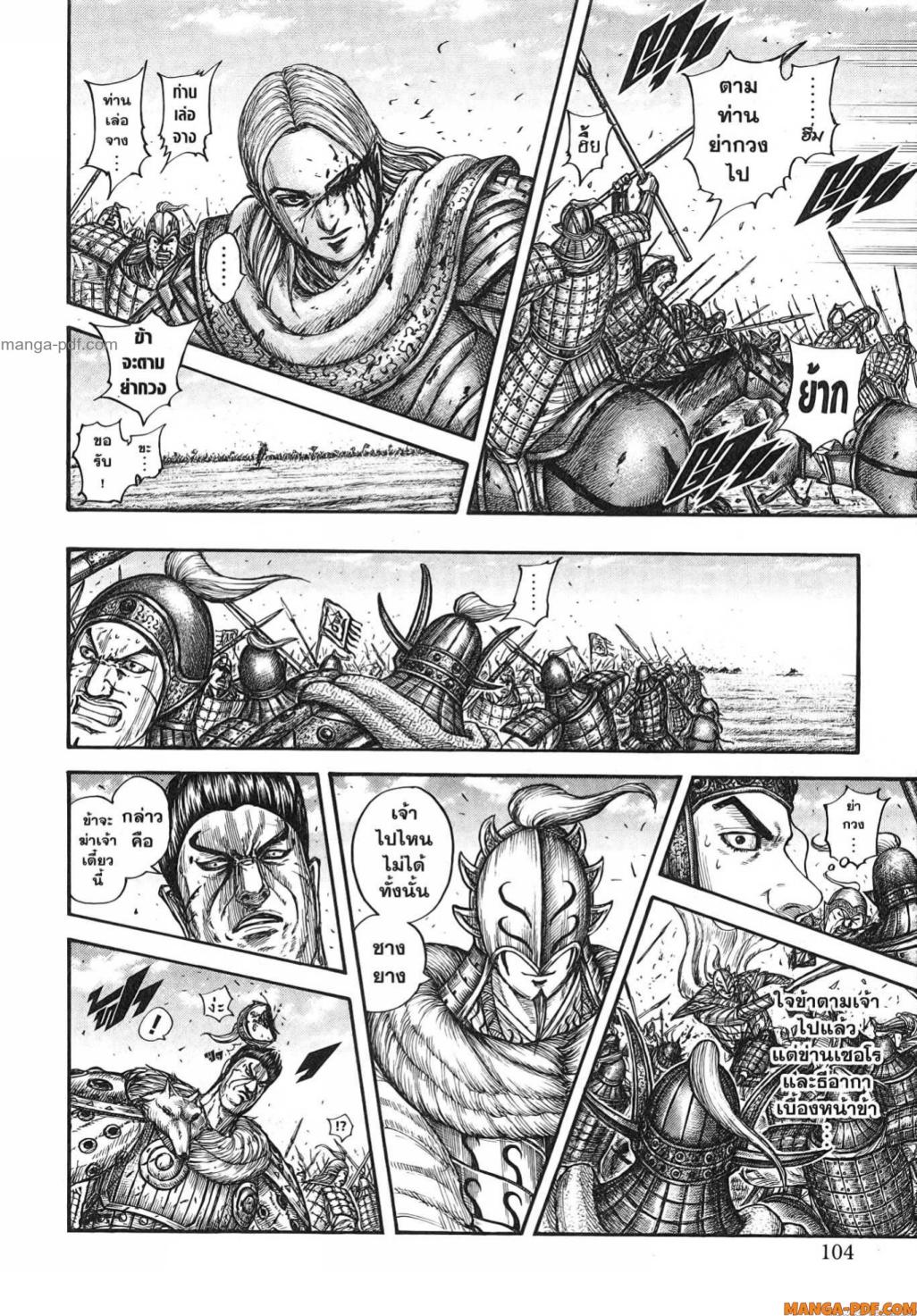 Kingdom 784 (18)
