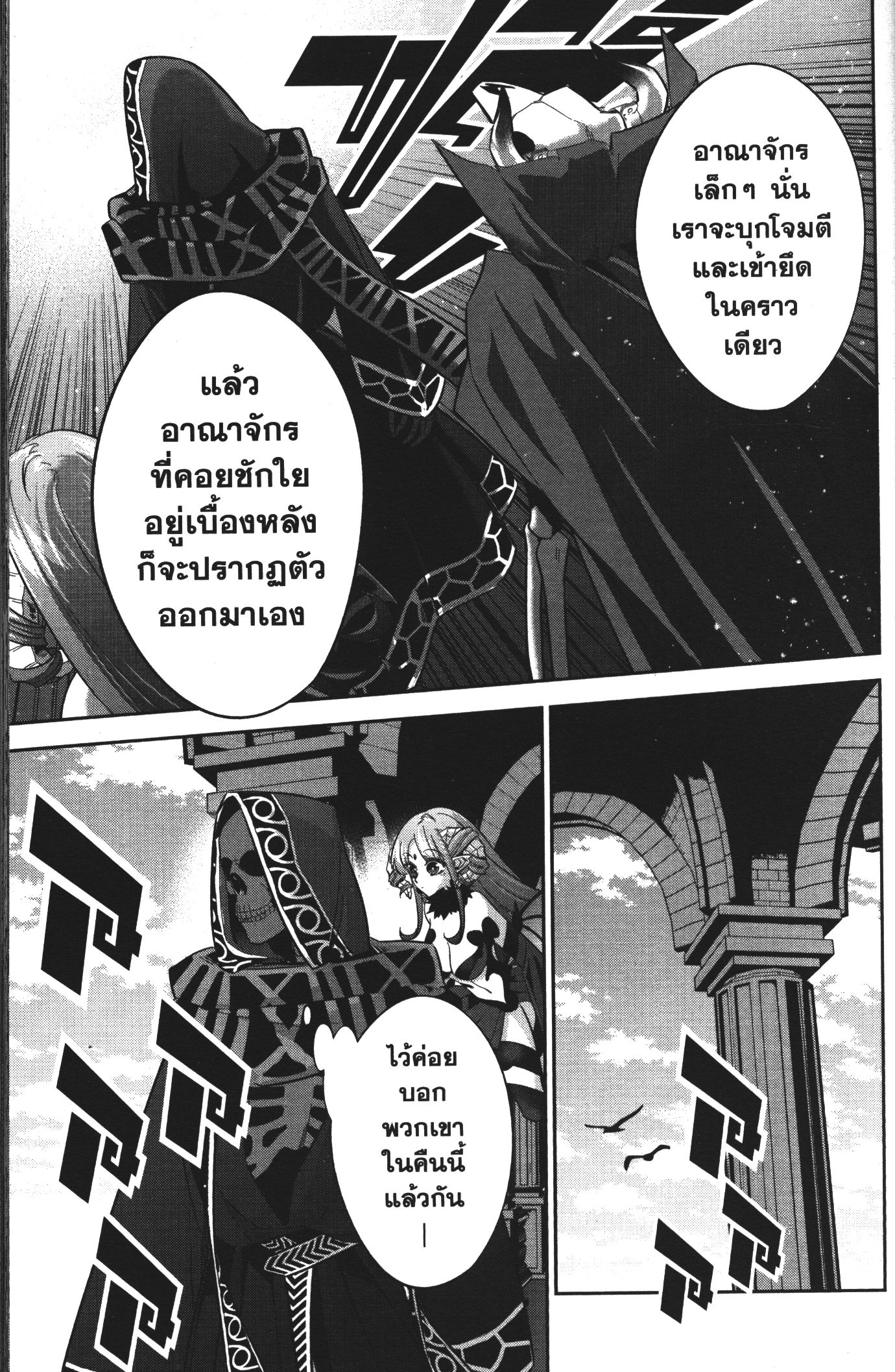 Shokei Sareta Kenja wa Lich ni Tensei Shite Shinryaku Sensou wo Hajimeru 7 (12)