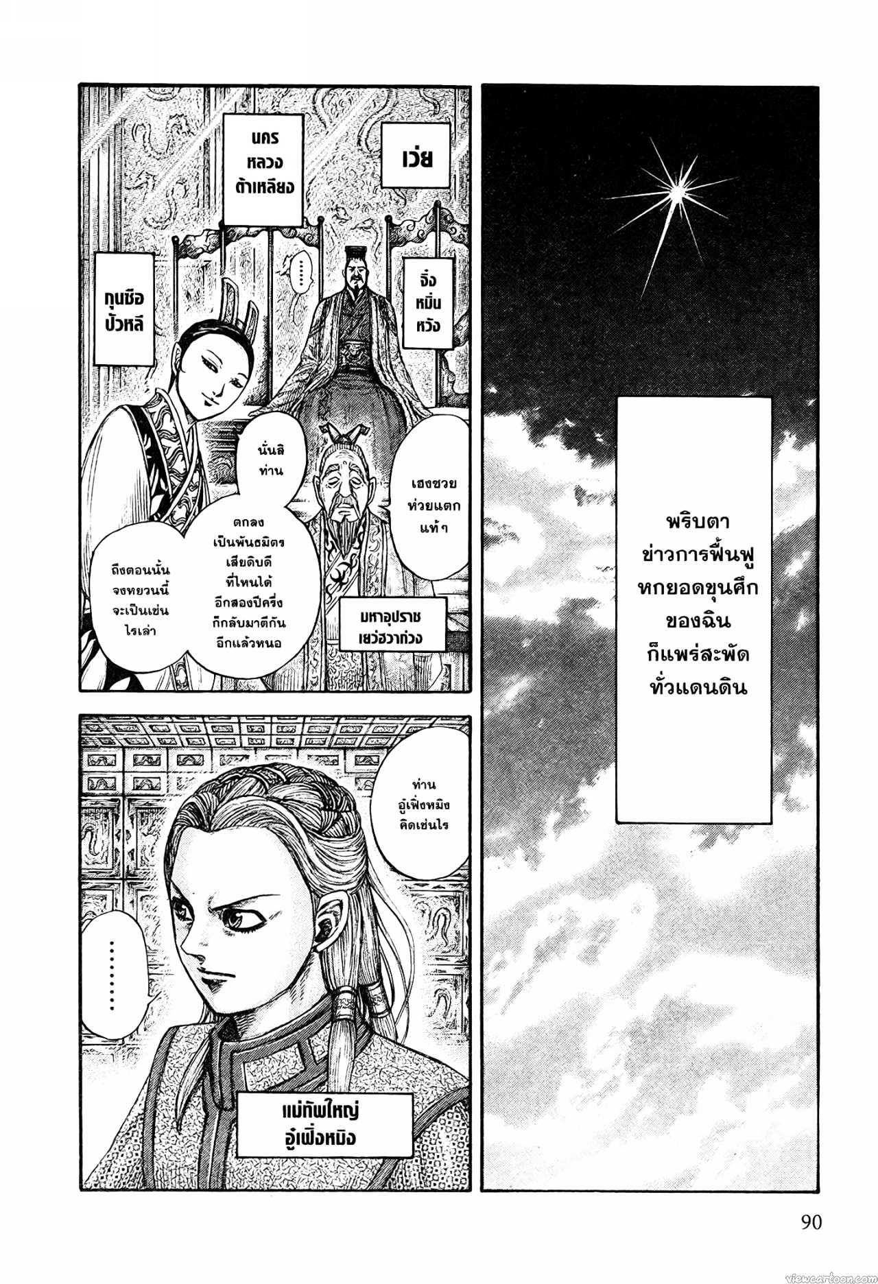 Kingdom 673 (2)
