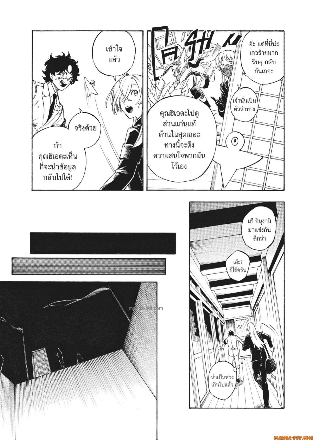 Inugami wa Inoranai 5 (25)