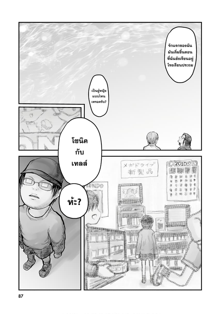 Isekai Ojisan 5 (6)