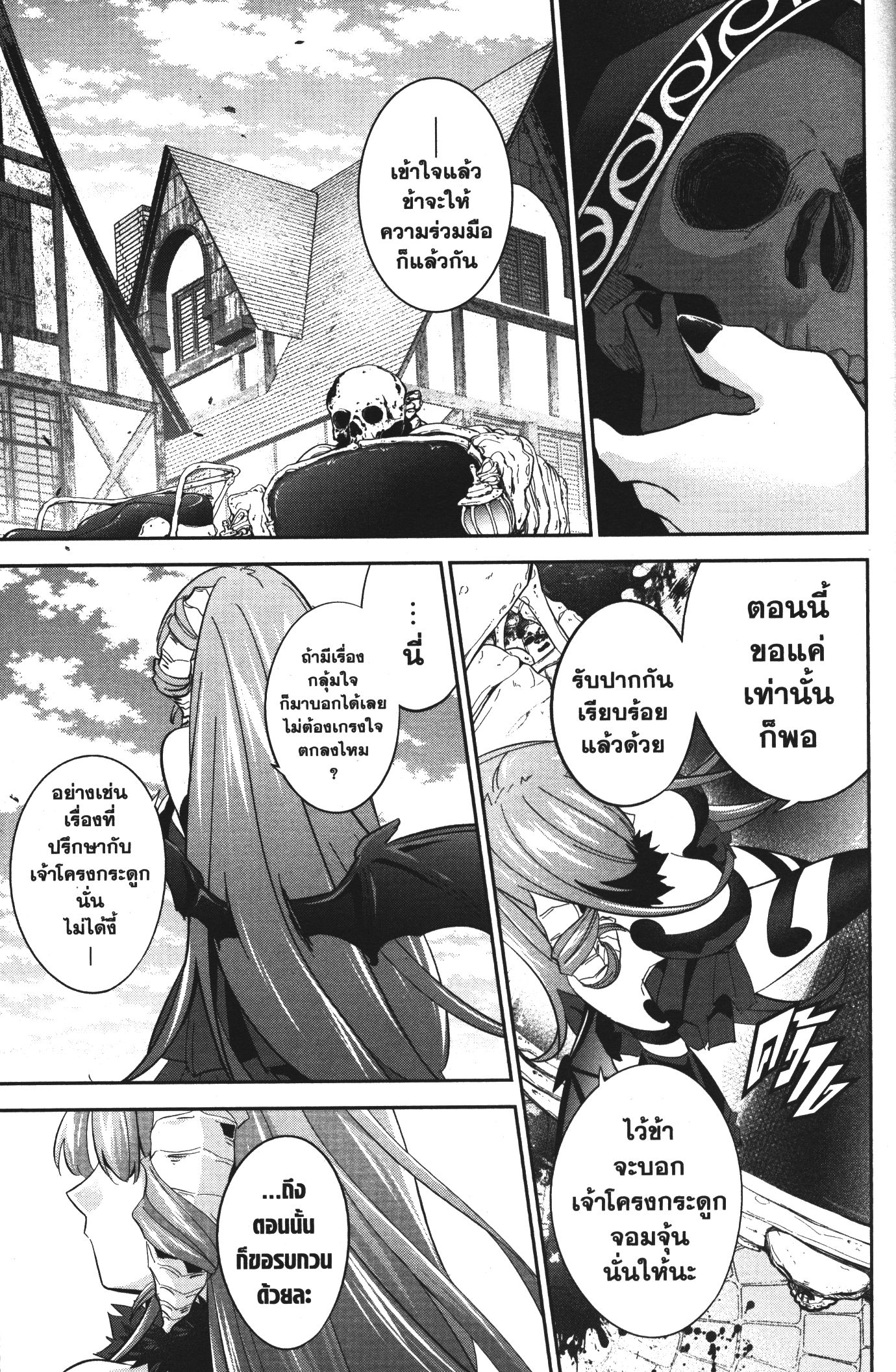 Shokei Sareta Kenja wa Lich ni Tensei Shite Shinryaku Sensou wo Hajimeru 8 (31)