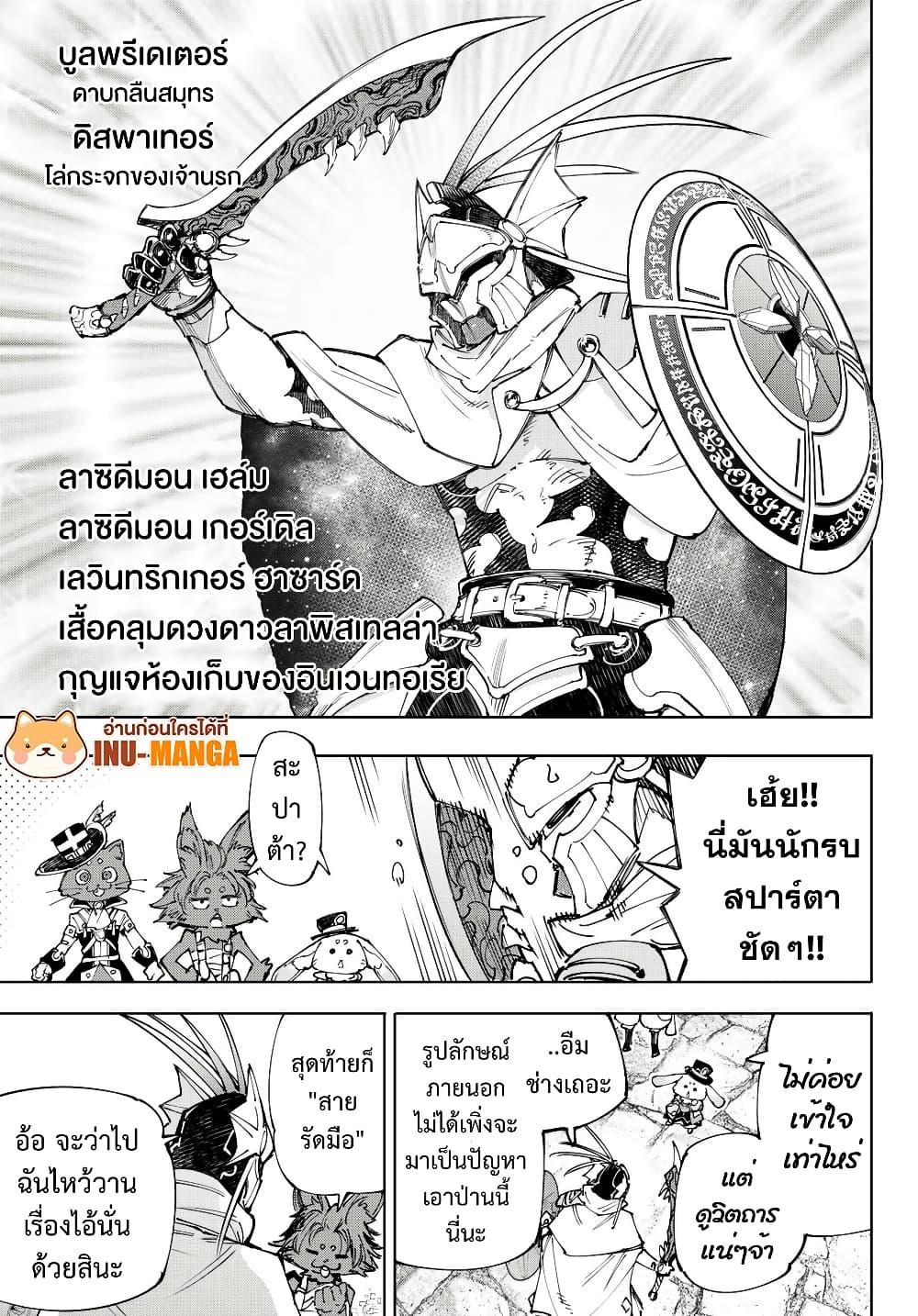 Shangri La Frontier 216 16