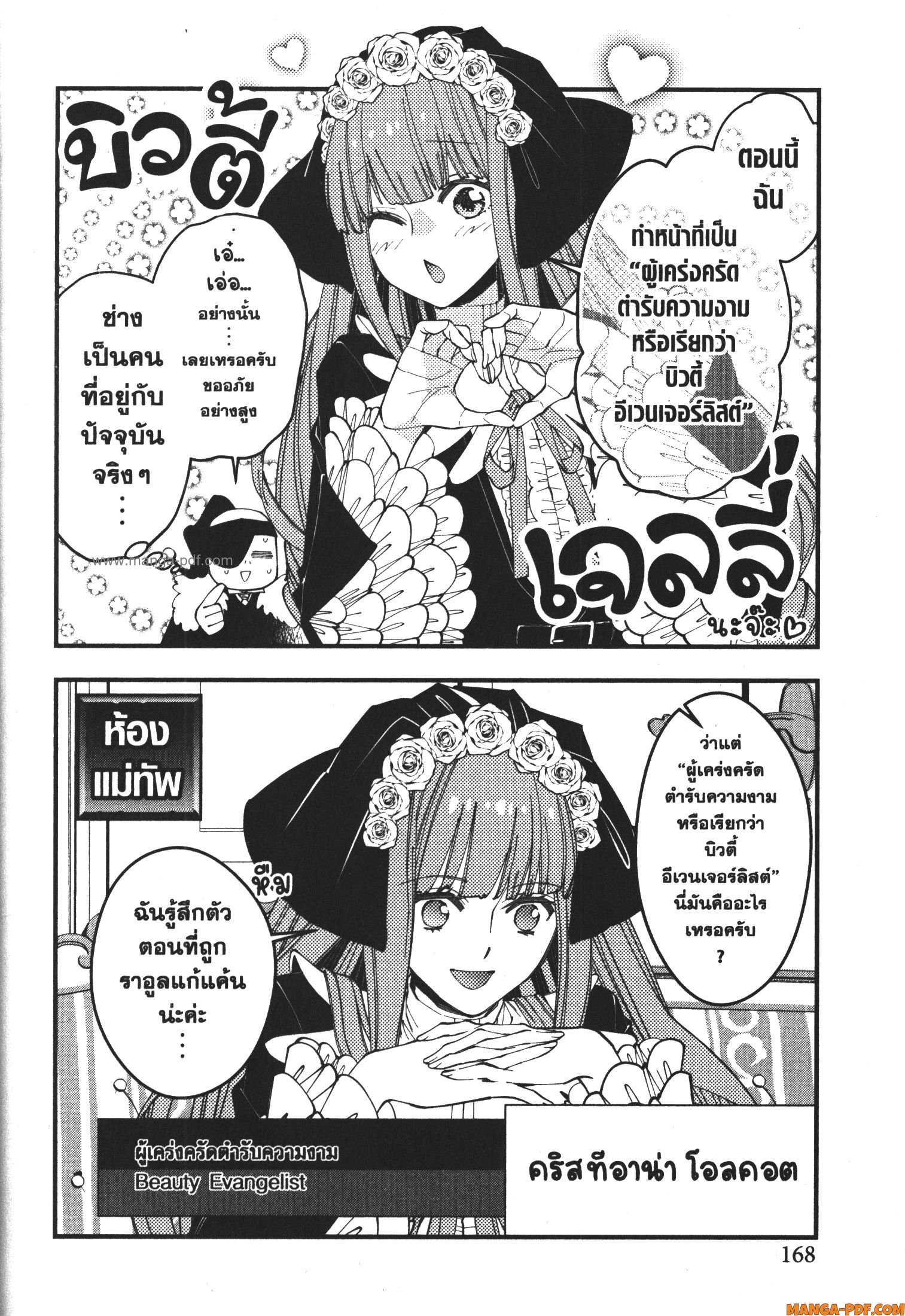 Fukushuu o Koinegau Saikyou Yuusha wa Yami no Chikara de Senmetsu Musou Suru 71 5 (2)