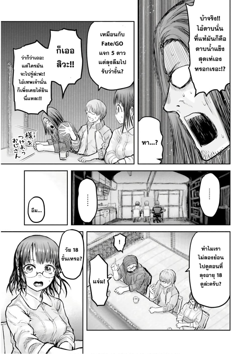 Isekai Ojisan 14 (19)