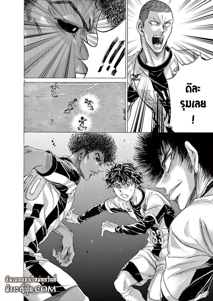 Ao Ashi แข้งเด็กหัวใจนักสู้ 180 (9)