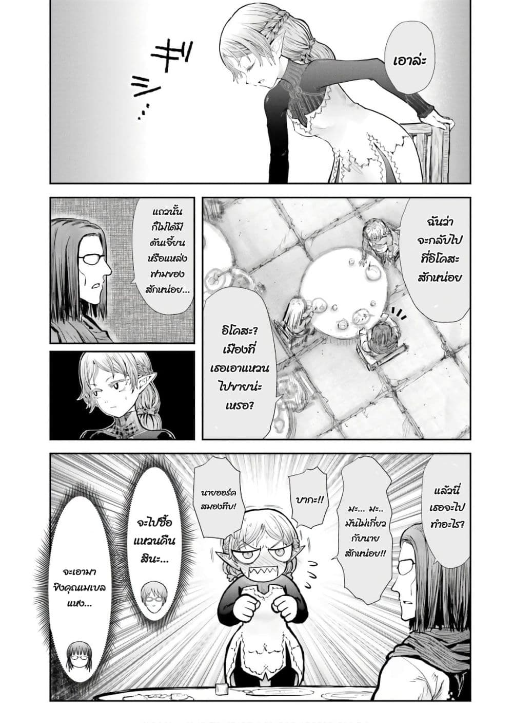 Isekai Ojisan 16 (29)