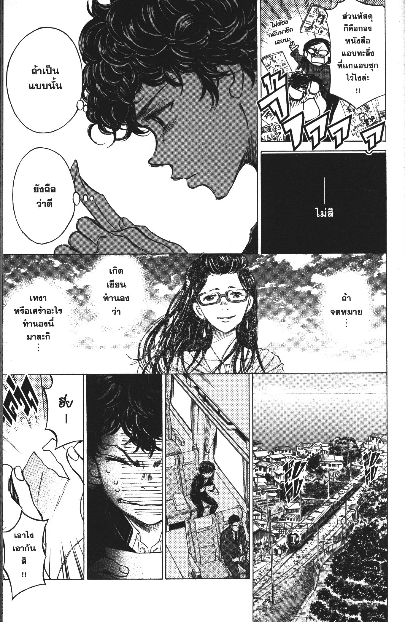 Ao Ashi แข้งเด็กหัวใจนักสู้ 22 (5)