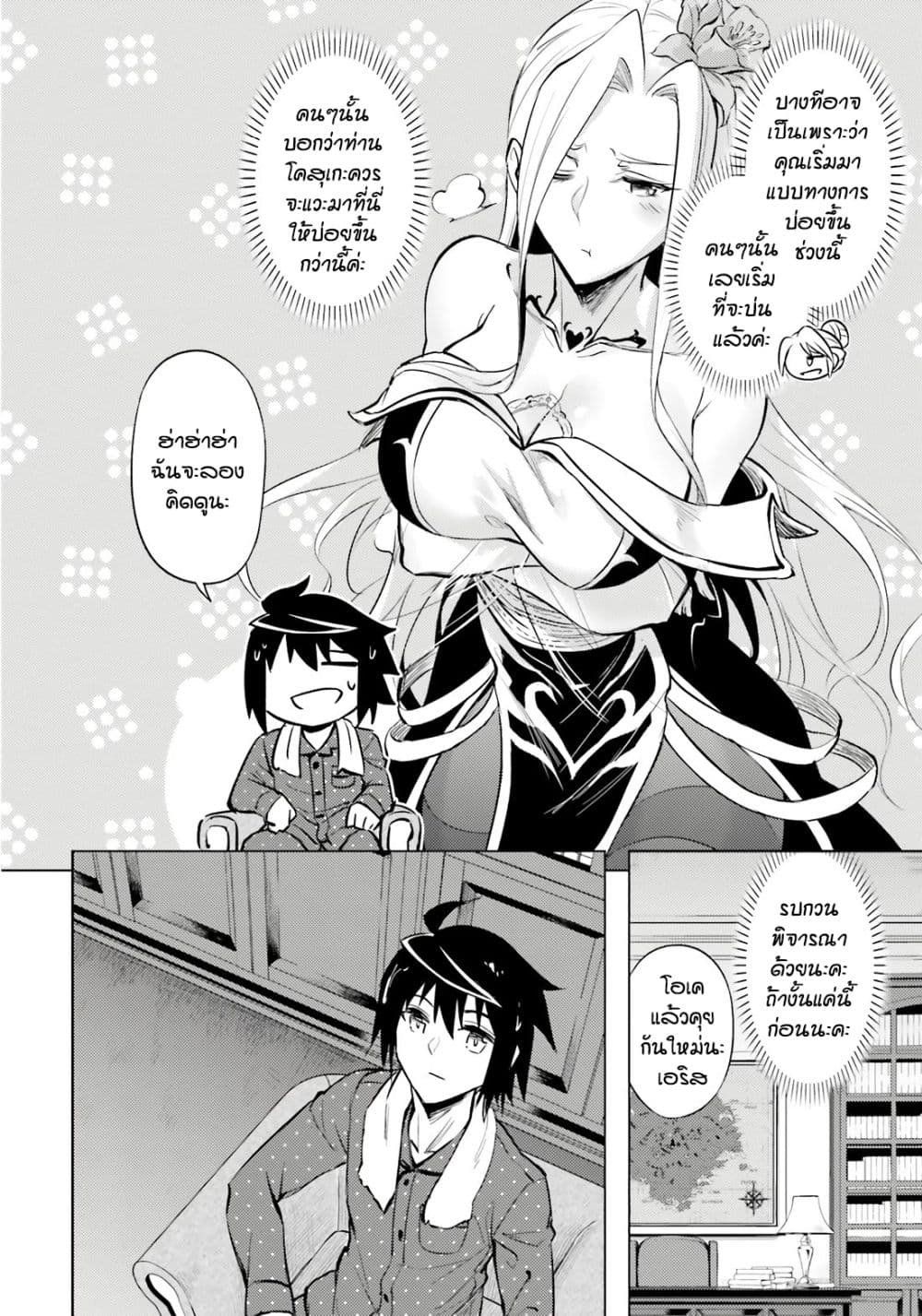 Tono no Kanri o Shite Miyou 75 36