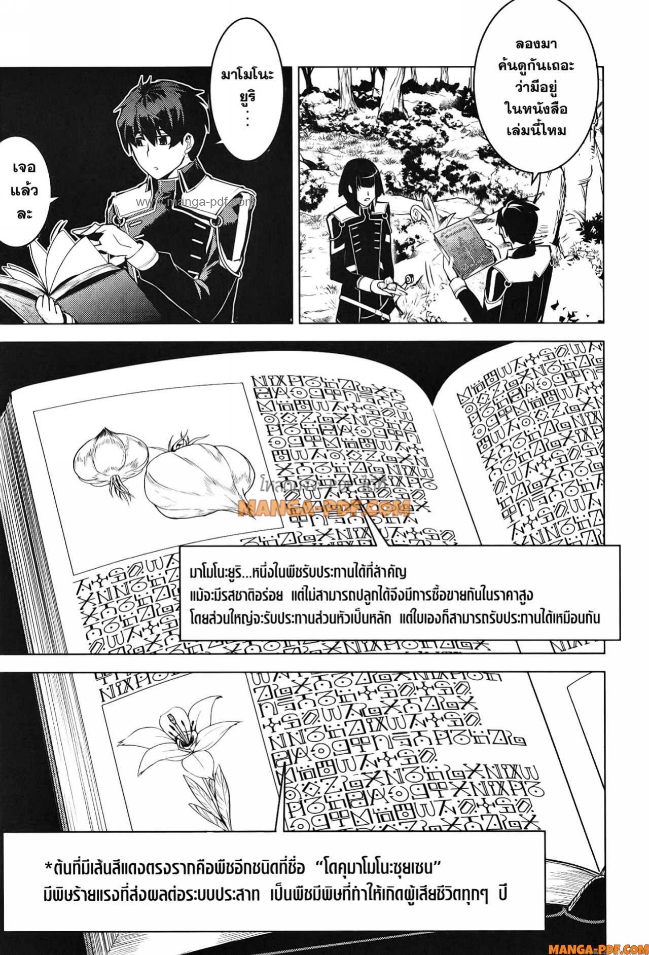 Tensei Kenja no Isekai Life 61 (57)