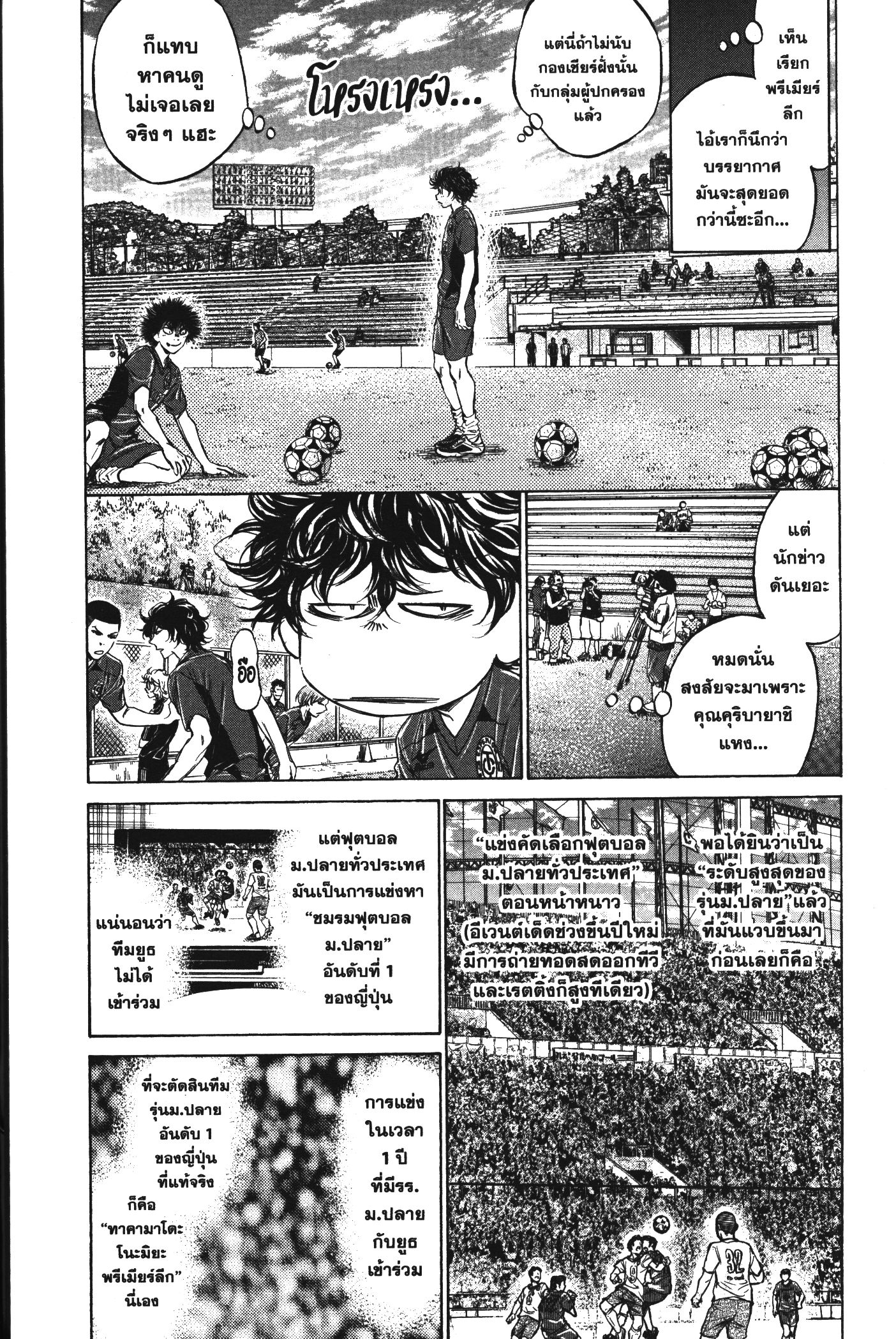 Ao Ashi แข้งเด็กหัวใจนักสู้ 126 (5)