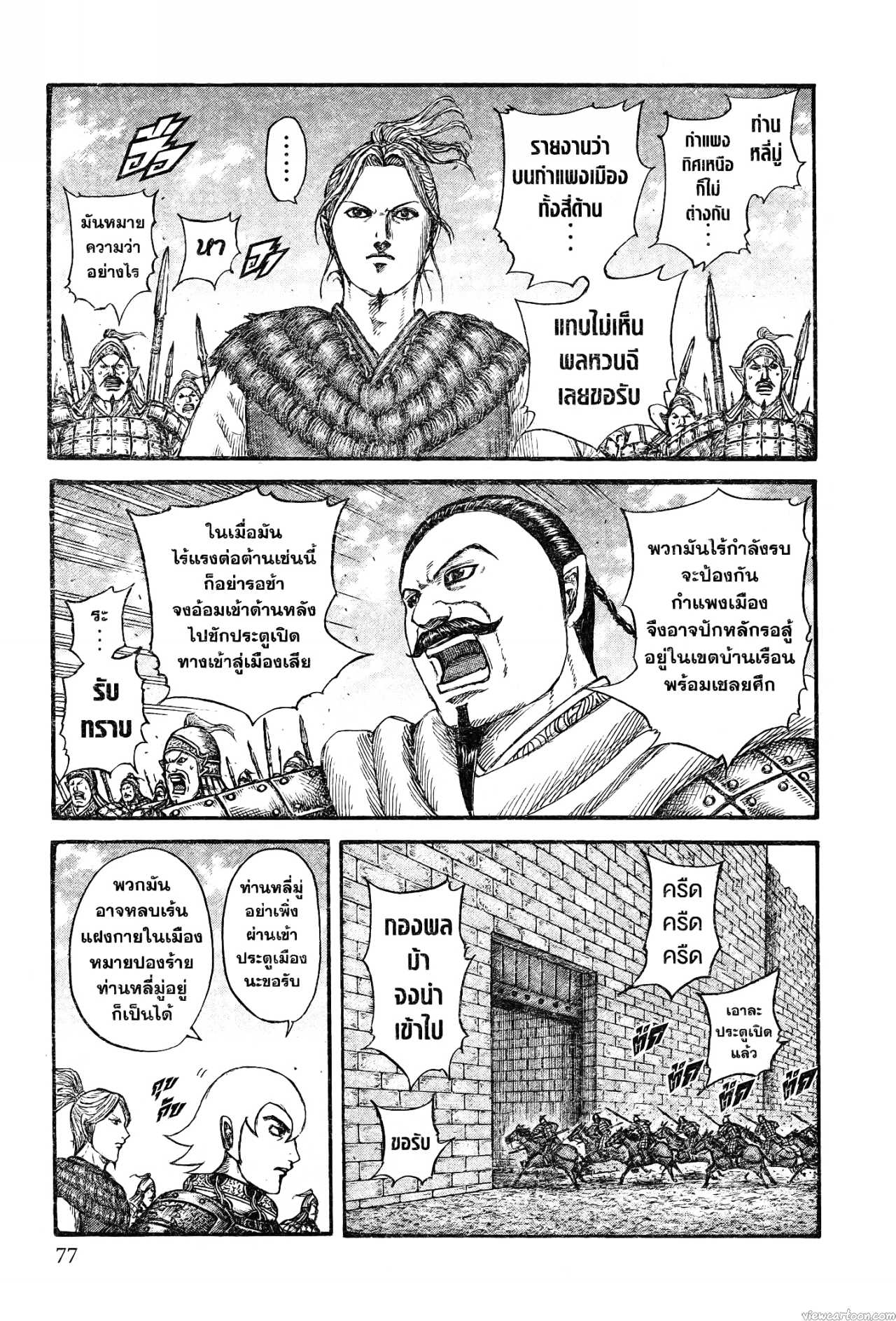 Kingdom 739 (11)