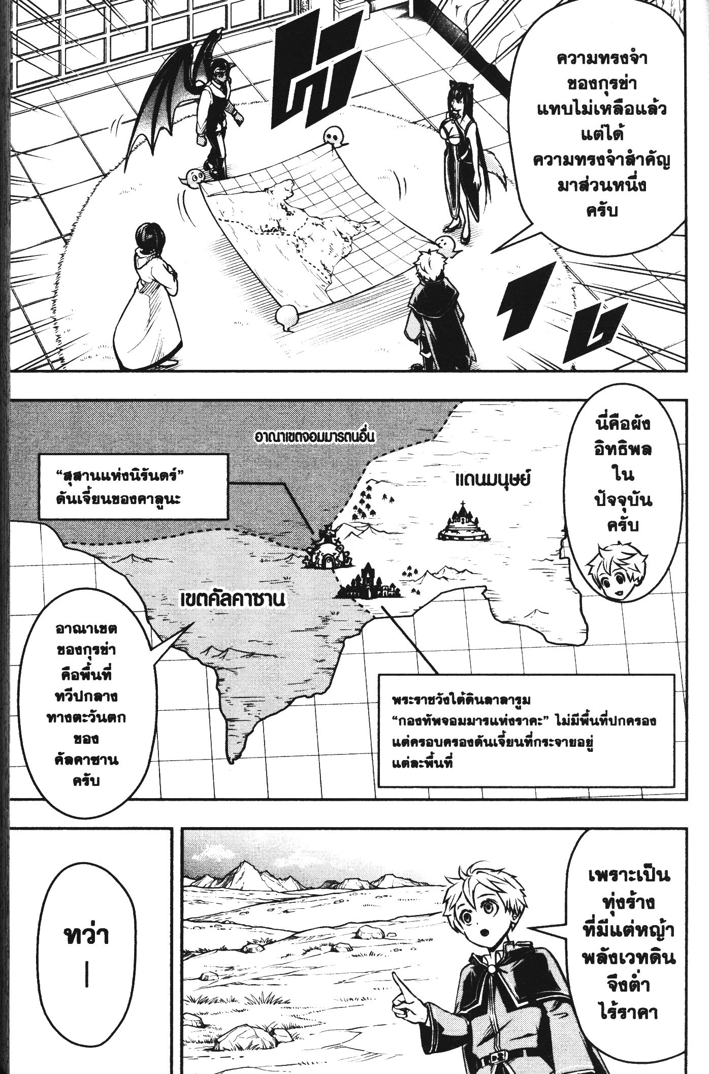 Shitsugyou Kenja no Nariagari 43 (11)