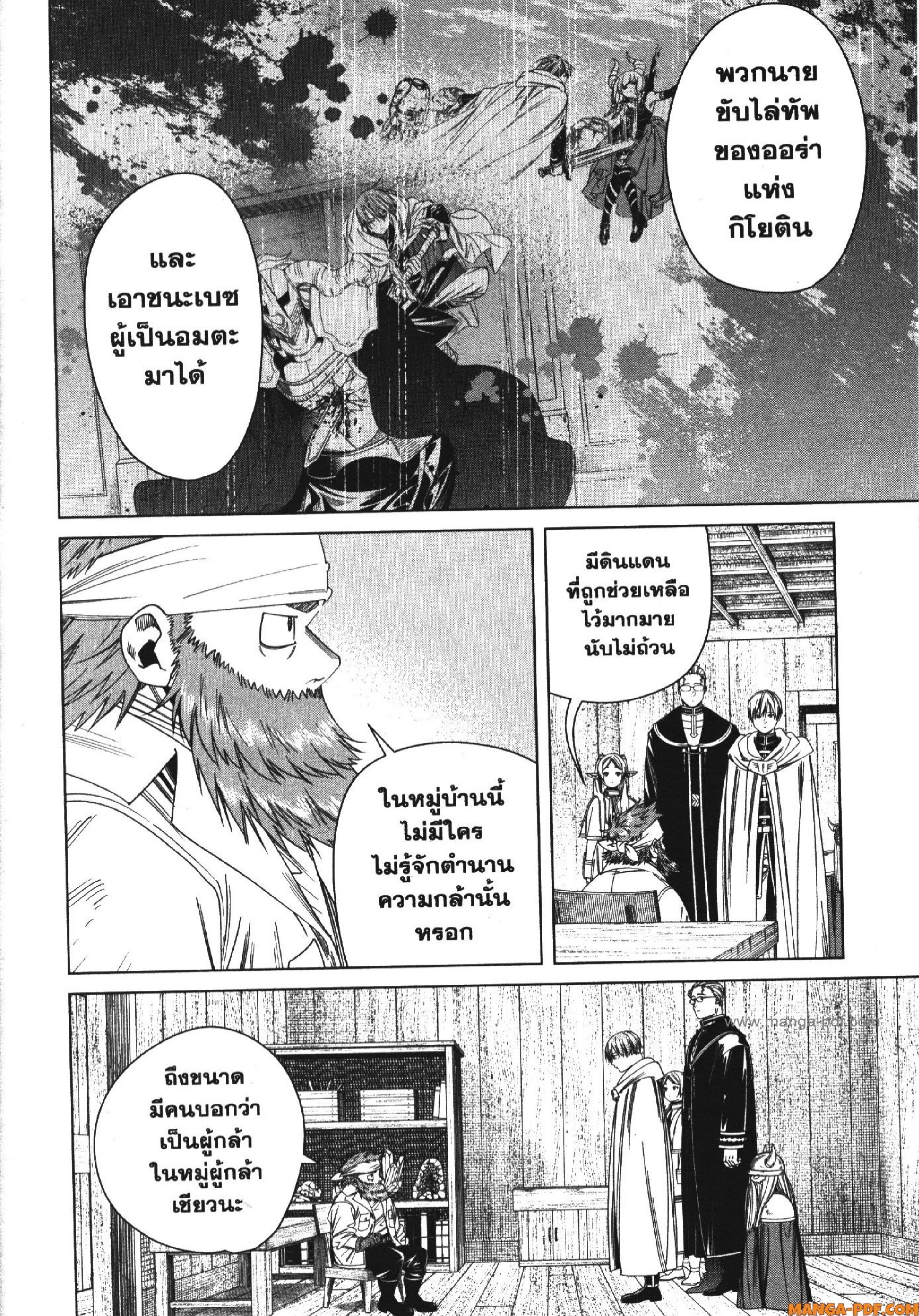 Sousou no Frieren 114 (8)