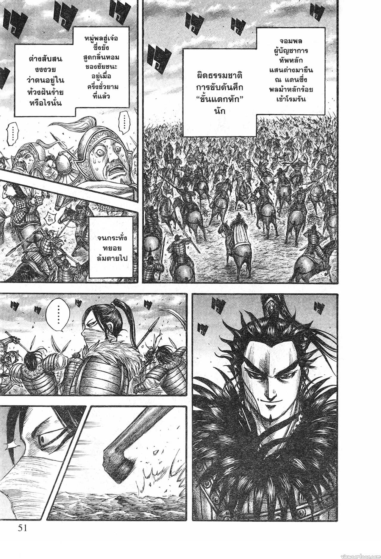Kingdom 693 (7)