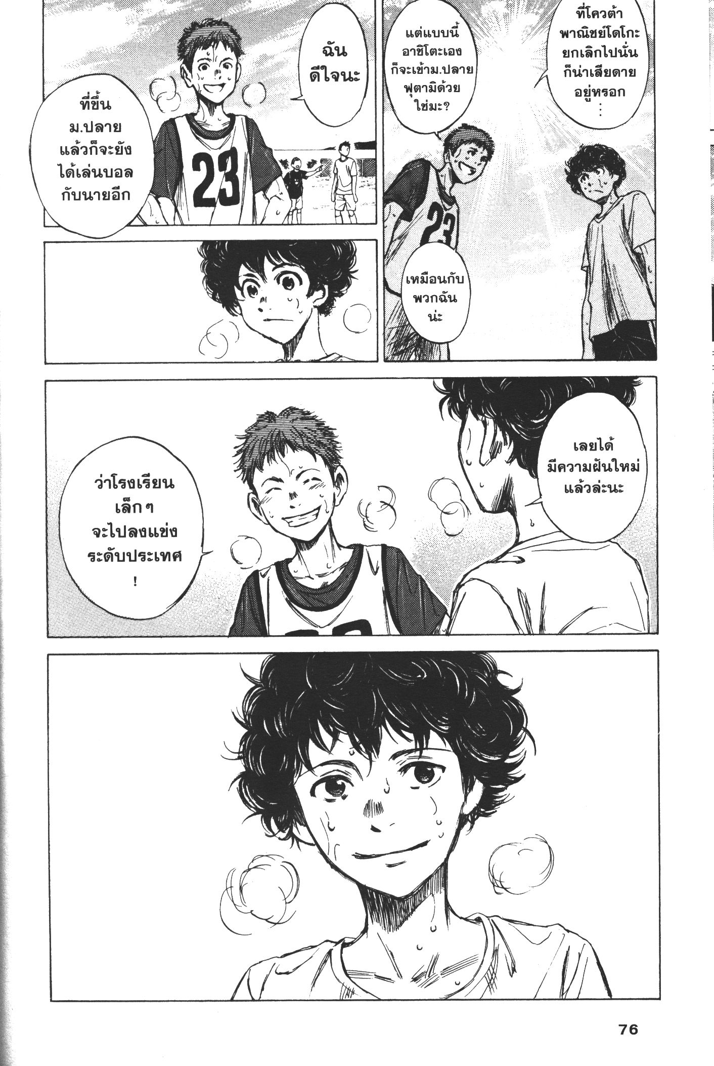 Ao Ashi แข้งเด็กหัวใจนักสู้ 2 (13)