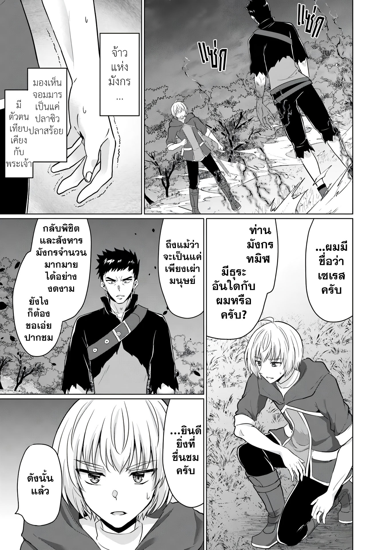Yuusha ni Zenbu Ubawareta Ore wa Yuusha no Hahaoya to Party wo Kumimashita! 18 07