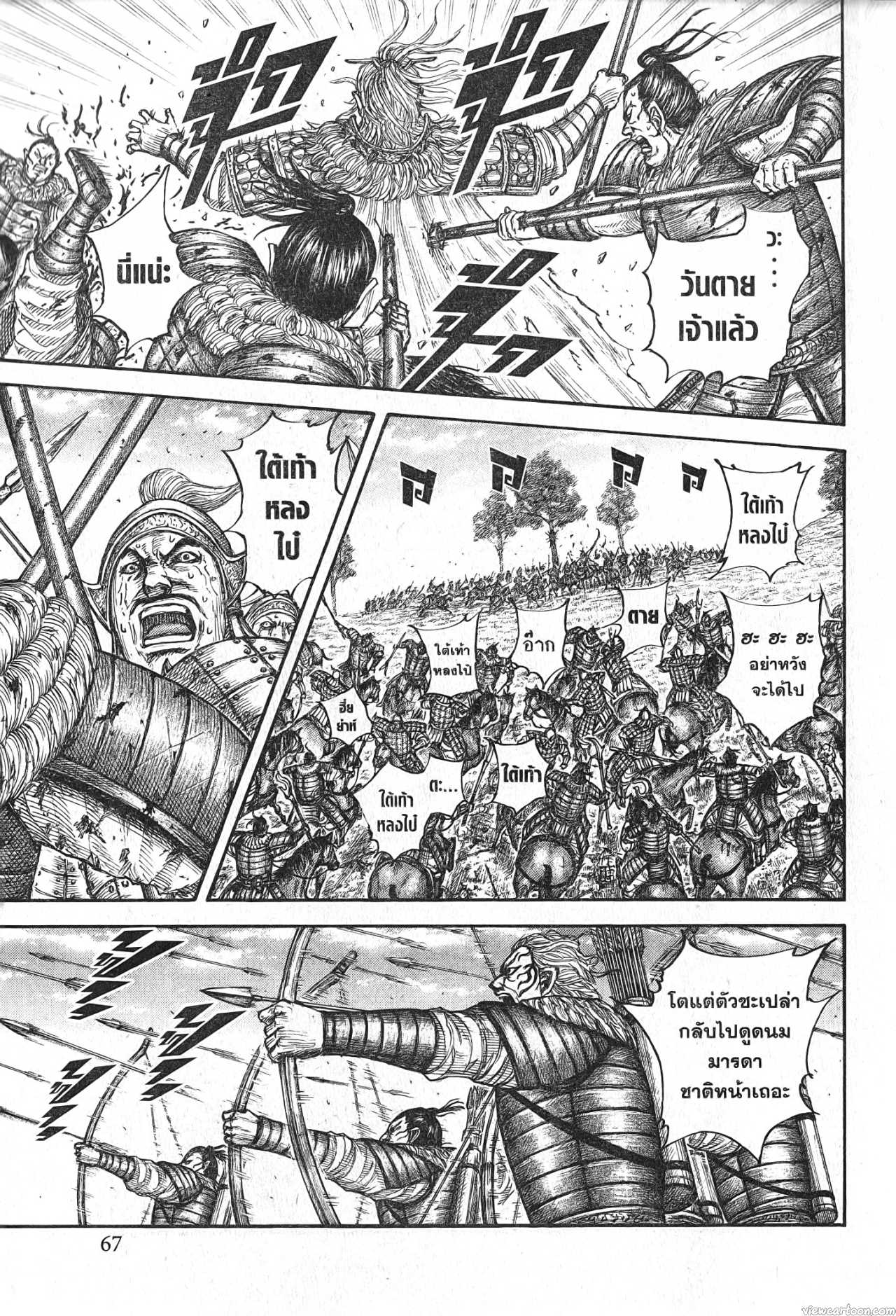 Kingdom 683 (3)