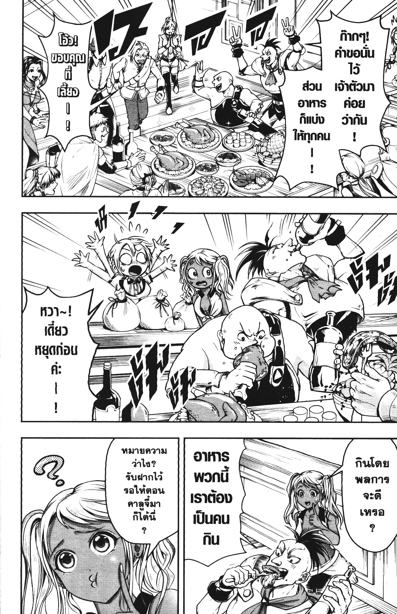 Shitsugyou Kenja no Nariagari 51 (6)