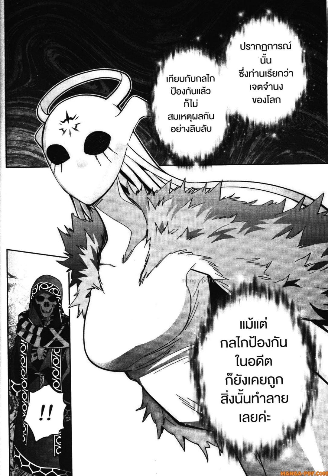 Shokei Sareta Kenja wa Lich ni Tensei Shite Shinryaku Sensou wo Hajimeru 40 (36)