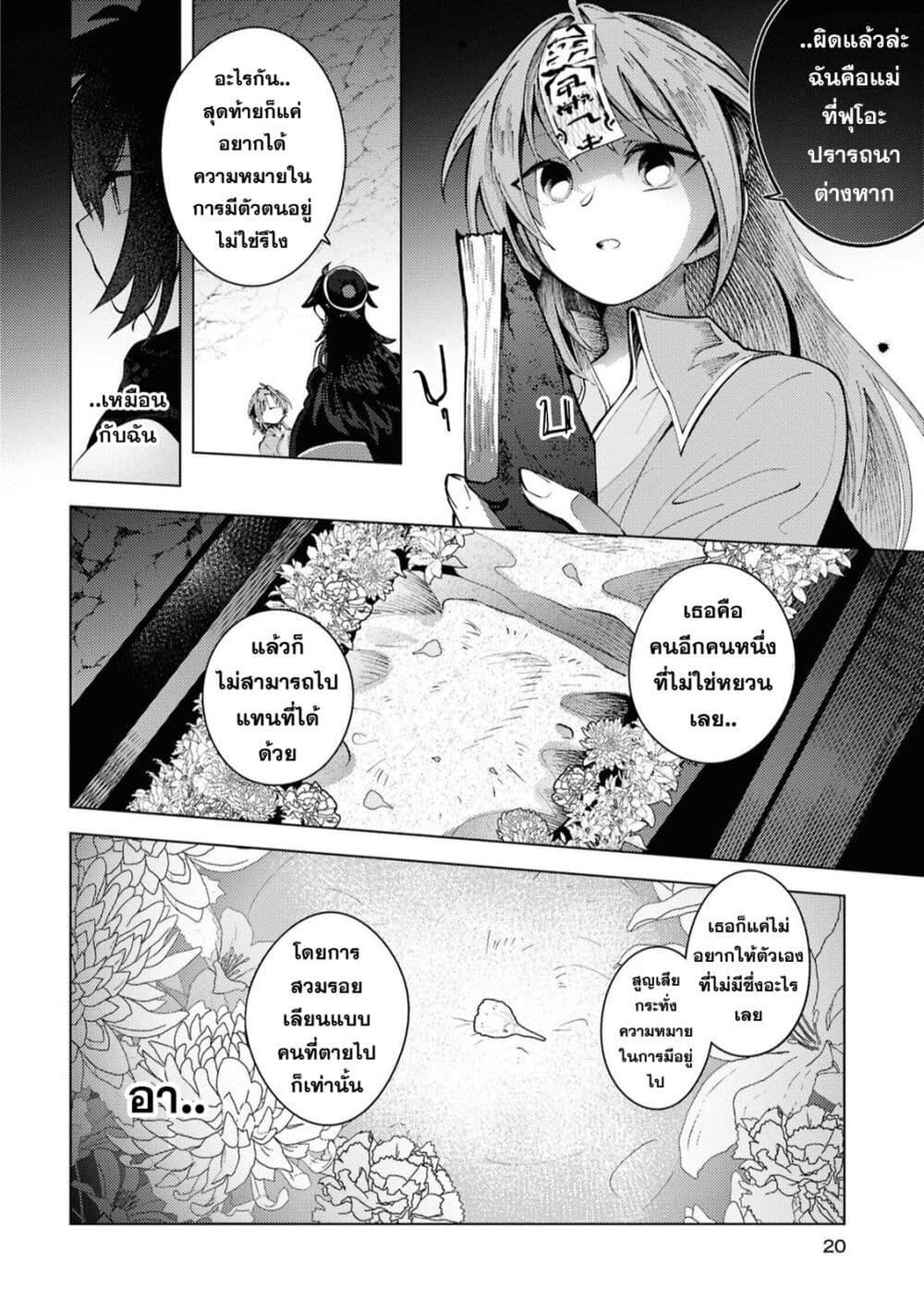 Kono Yo de Ichiban Suteki na Owarikata 11 (17)