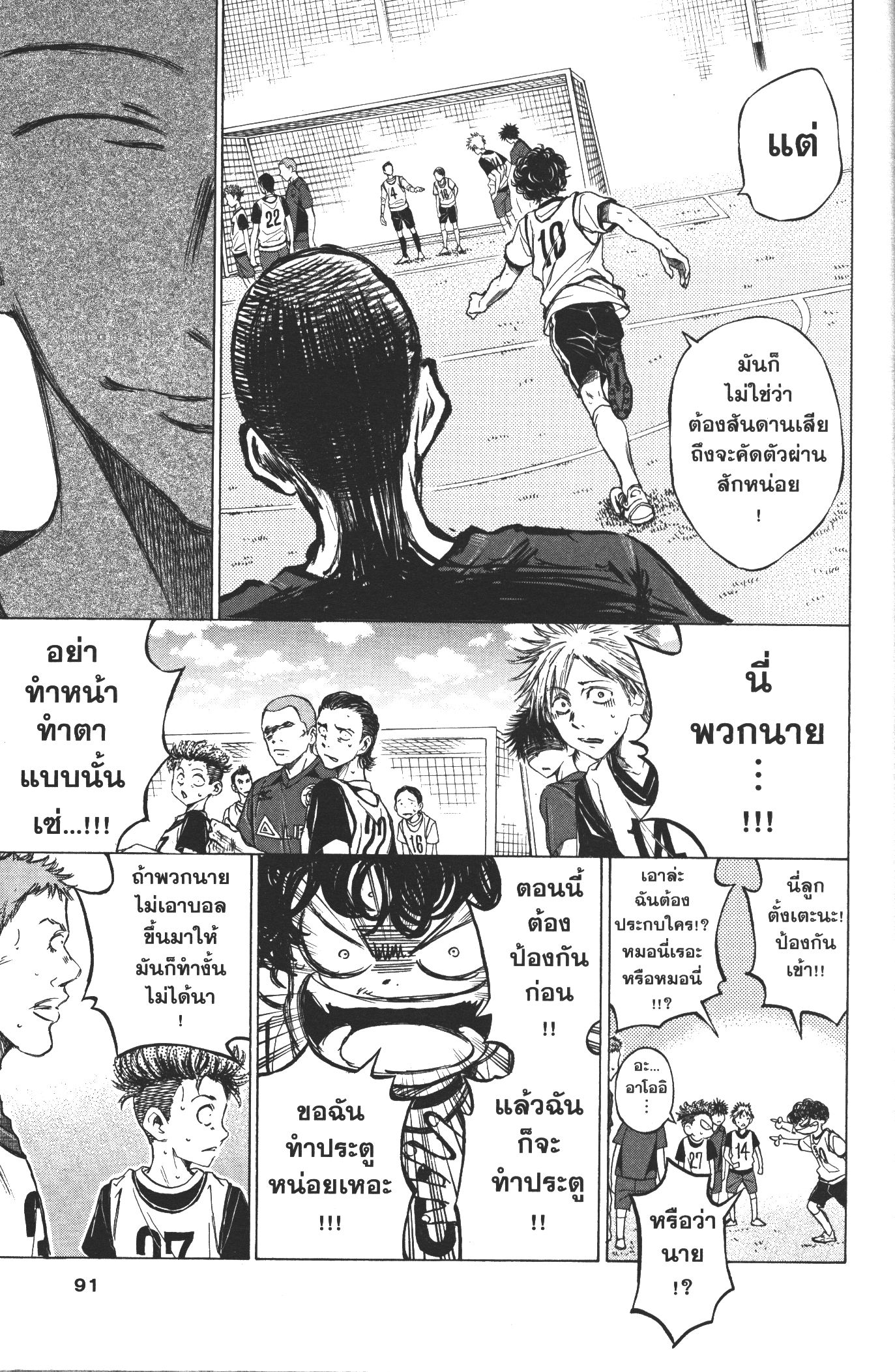 Ao Ashi แข้งเด็กหัวใจนักสู้ 12 (11)
