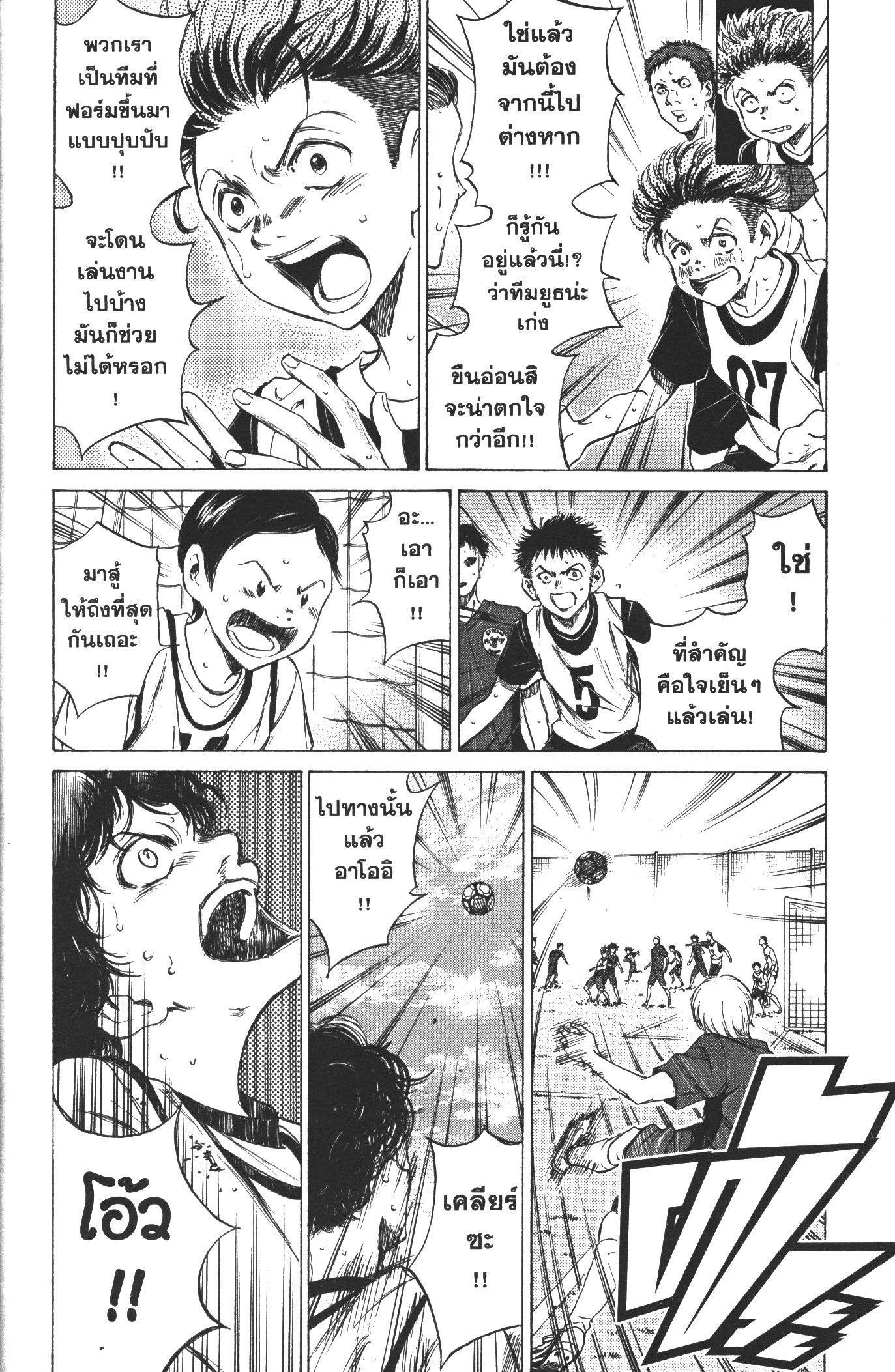 Ao Ashi แข้งเด็กหัวใจนักสู้ 12 (12)