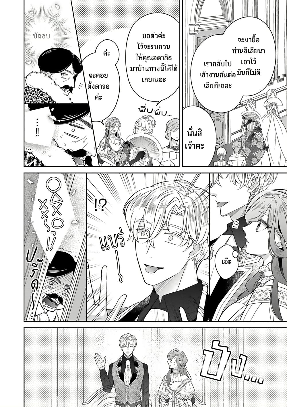 Satori Reijou no Misukasenai Kanjou 3 08