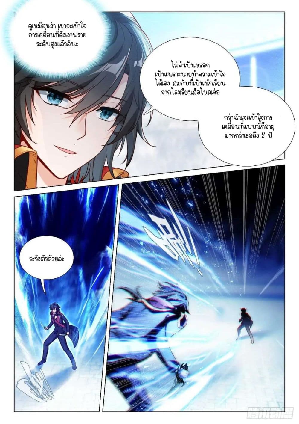 Douluo Dalu 3 The Legend of the Dragon King 354 13