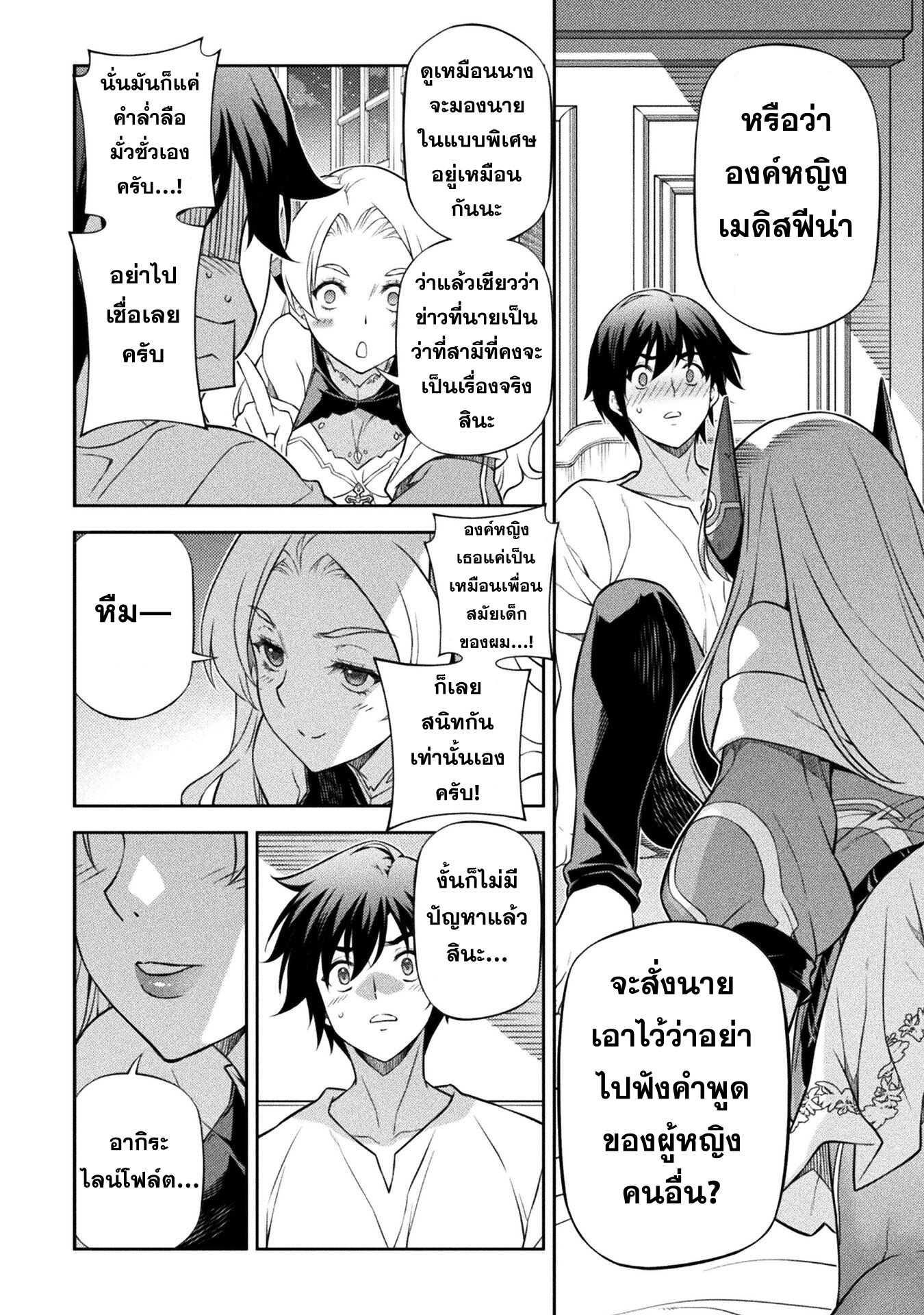 Drawing Saikyou Mangaka Wa Oekaki Skill De Isekai Musou Suru! 133 04