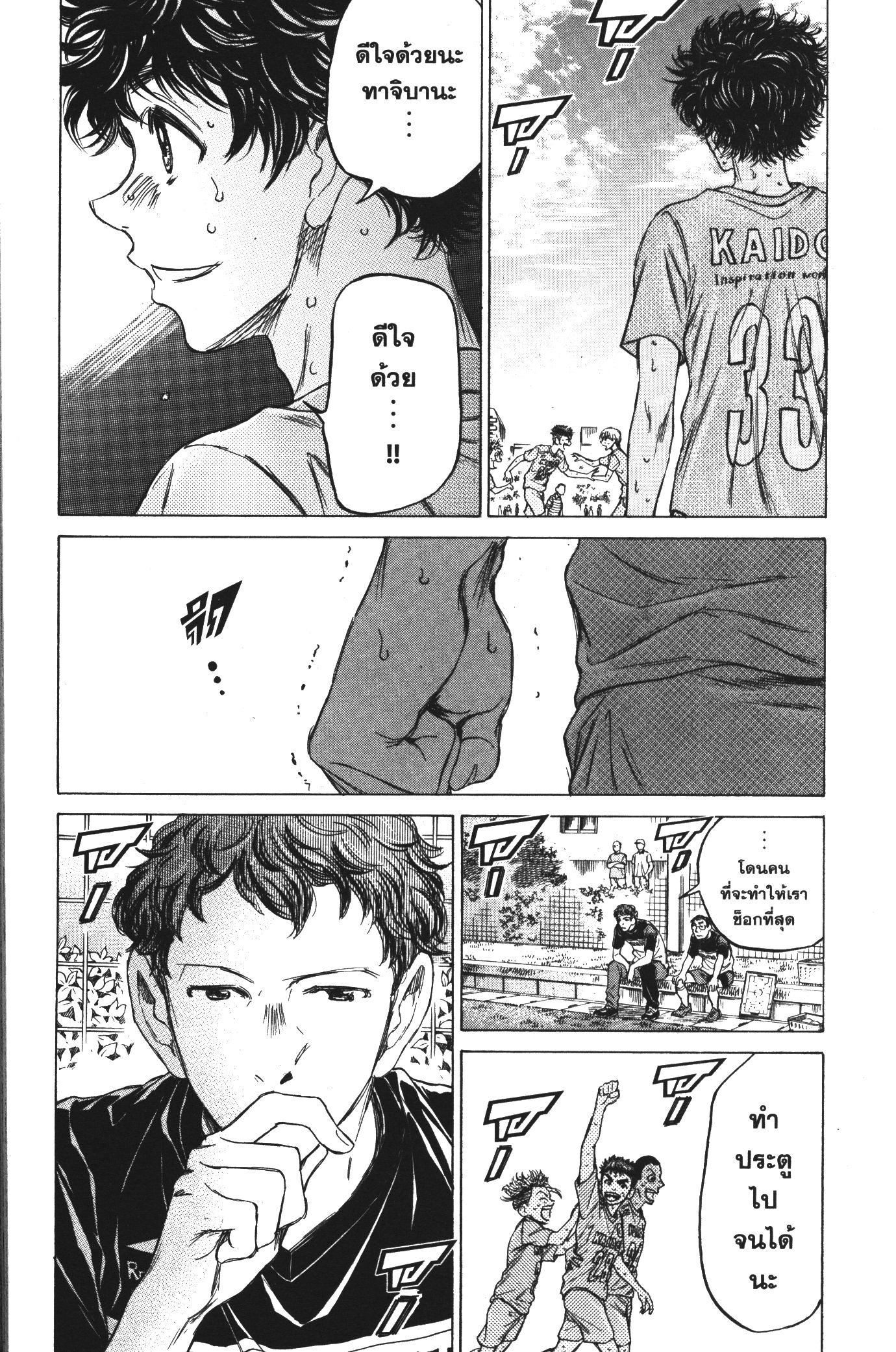 Ao Ashi แข้งเด็กหัวใจนักสู้ 101 (9)