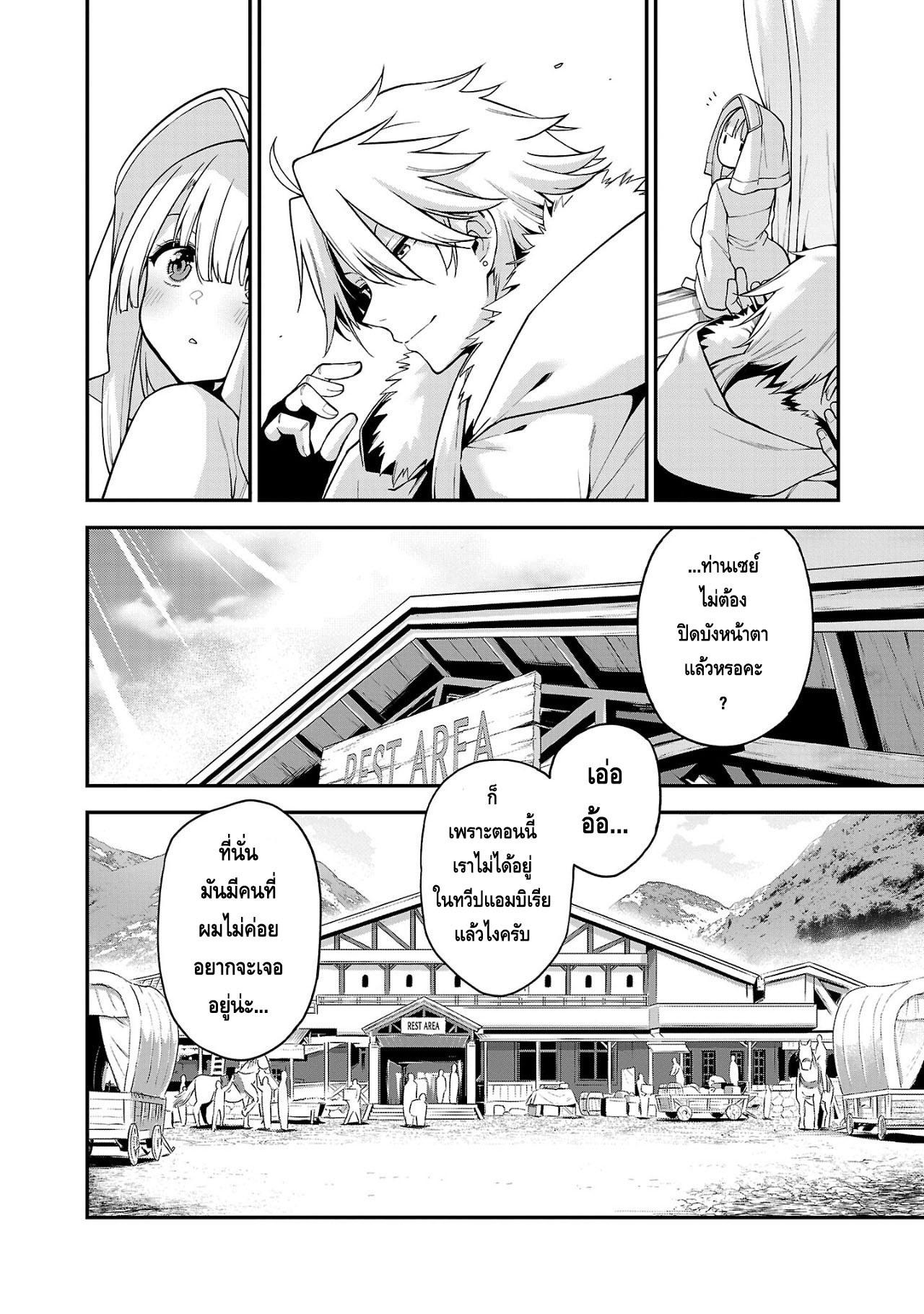 Tensei ni Hakobi Jin no Isekai Kouryakuhou 3.1 04