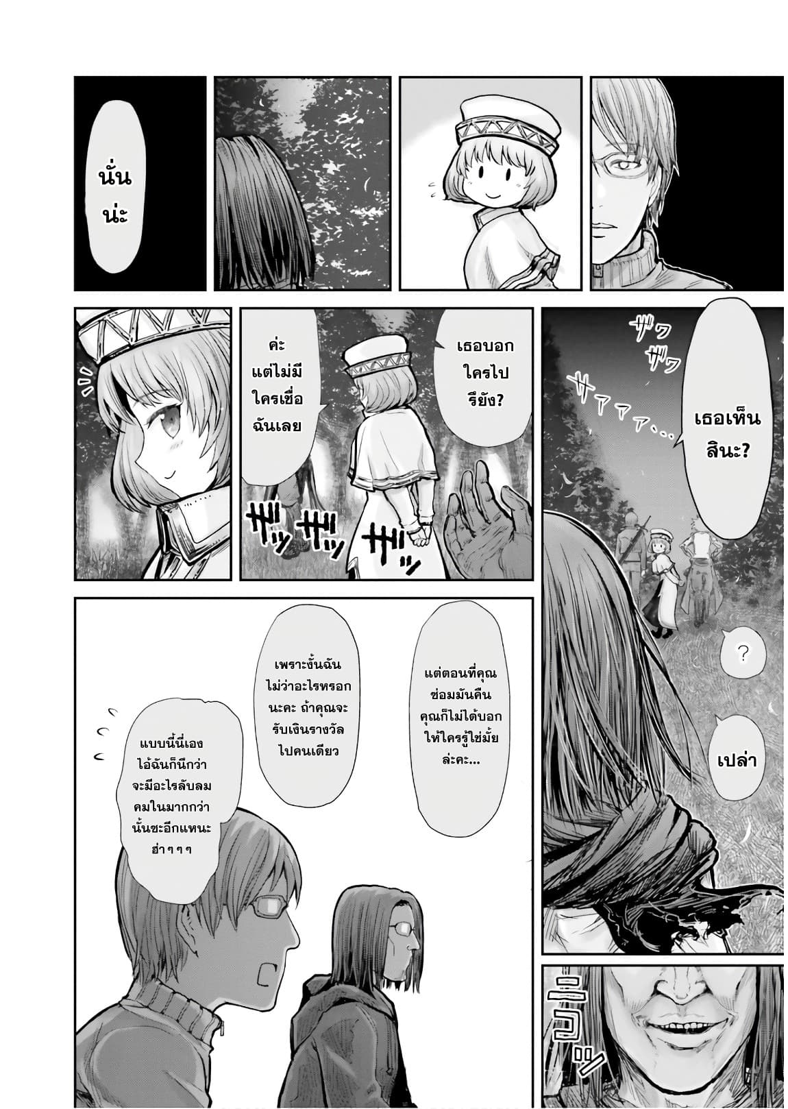 Isekai Ojisan 10 (19)