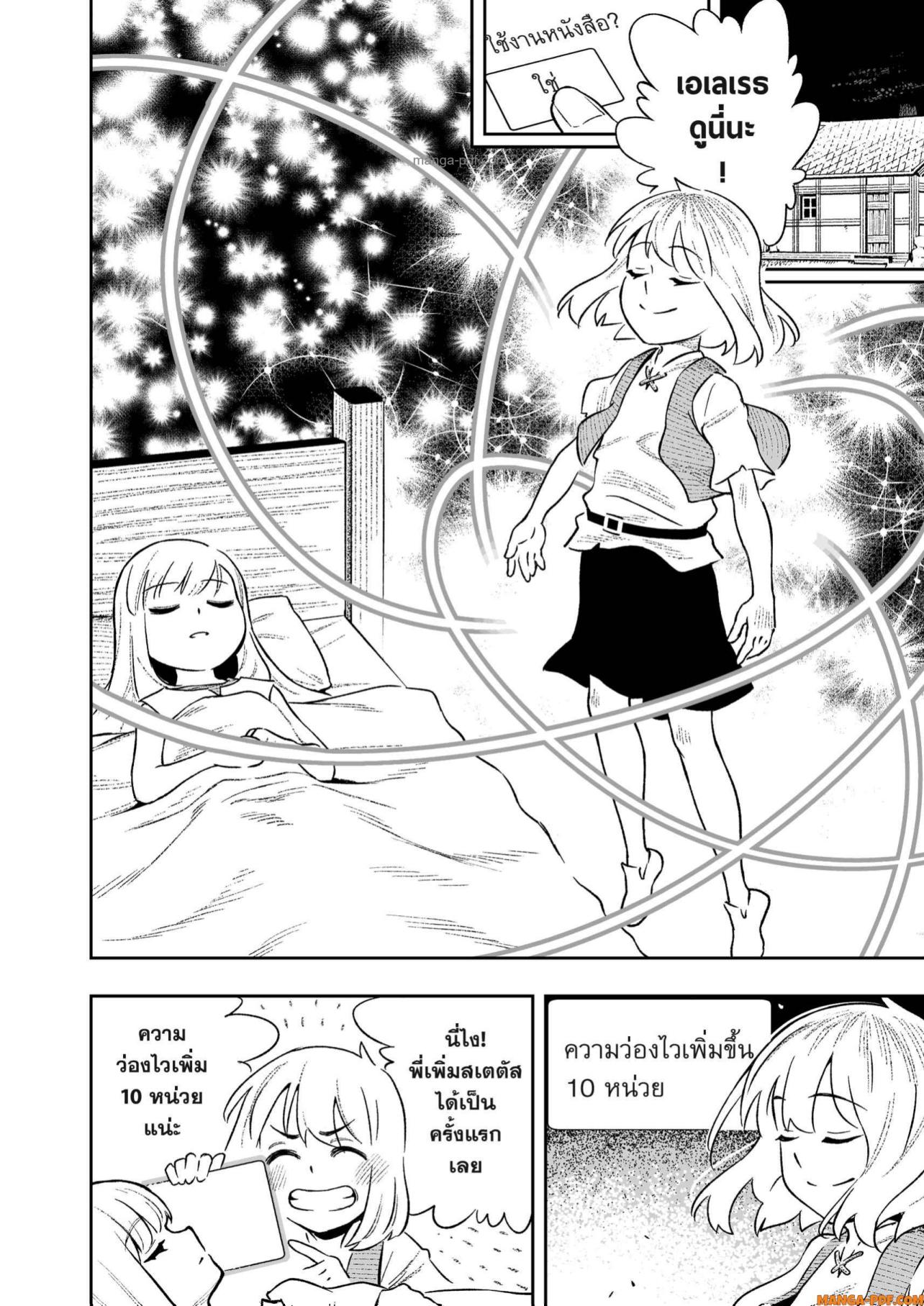 Saijaku na Boku wa Kabenuke Bugs de Nariagaru 4 (2)