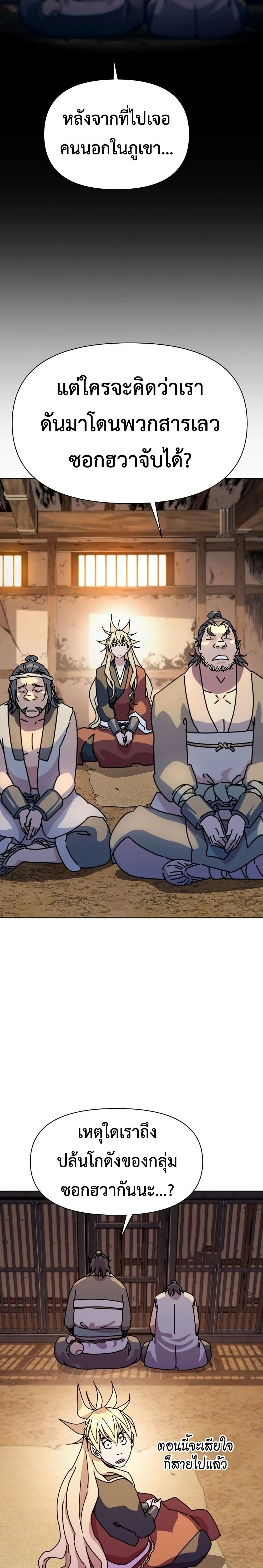 The Great Sage of the Namgung Clan (TGS) 1 2 02