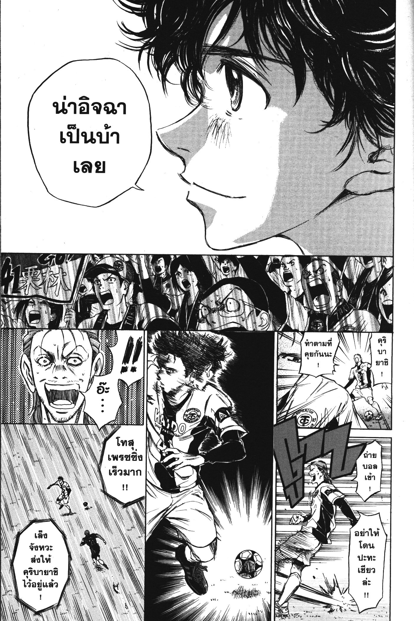 Ao Ashi แข้งเด็กหัวใจนักสู้ 57 (5)