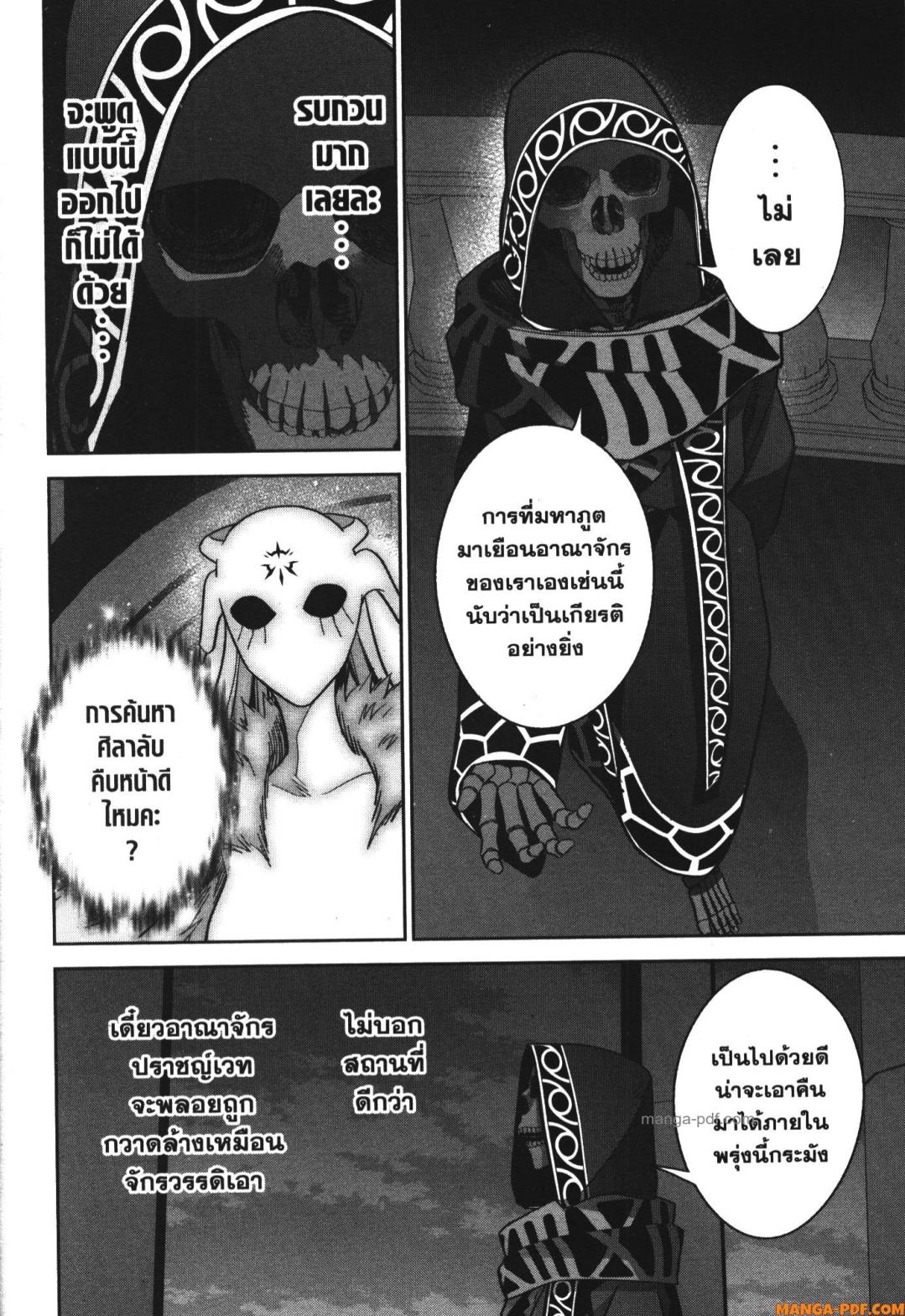 Shokei Sareta Kenja wa Lich ni Tensei Shite Shinryaku Sensou wo Hajimeru 34 (16)