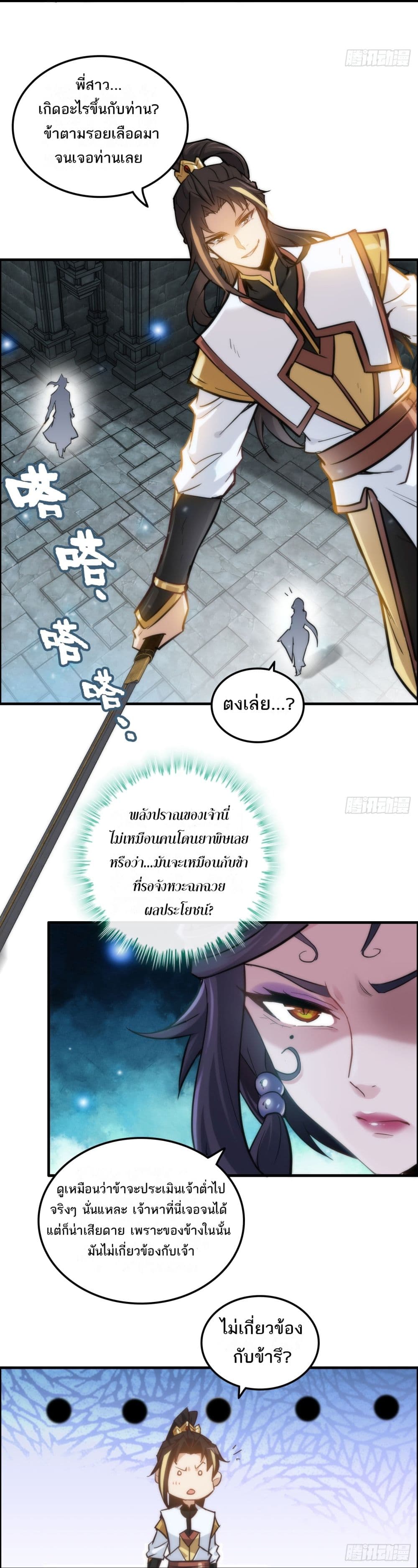 Immortal Cultivation is Just Like This 28 13