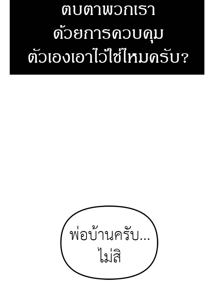 Undercover! Chaebol High School 83 104