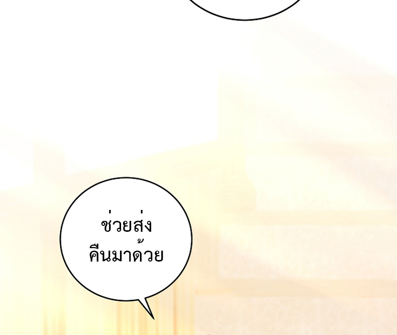 Fated to Be Loved by Villains 4 24