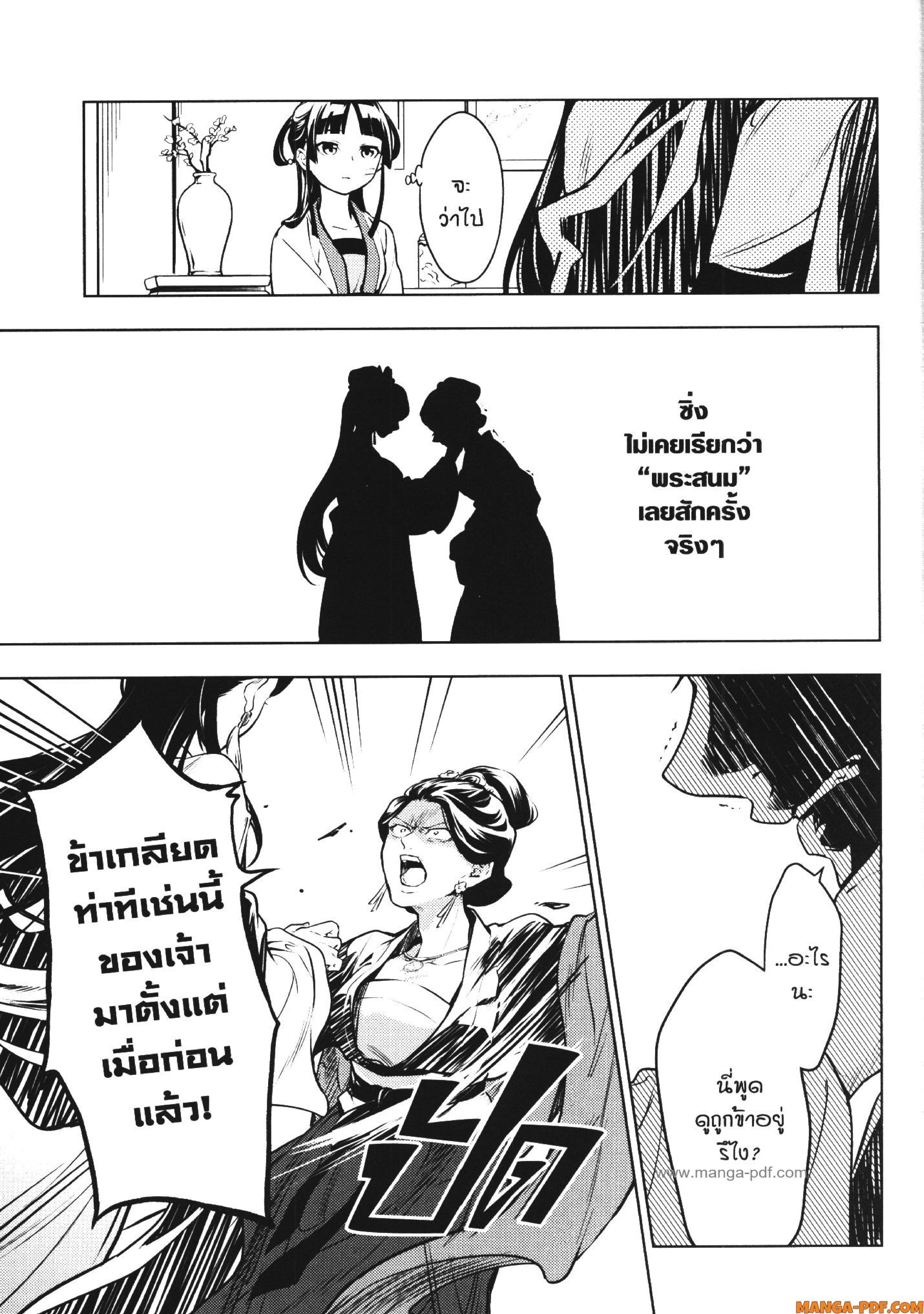 Kusuriya no Hitorigoto 52 (15)