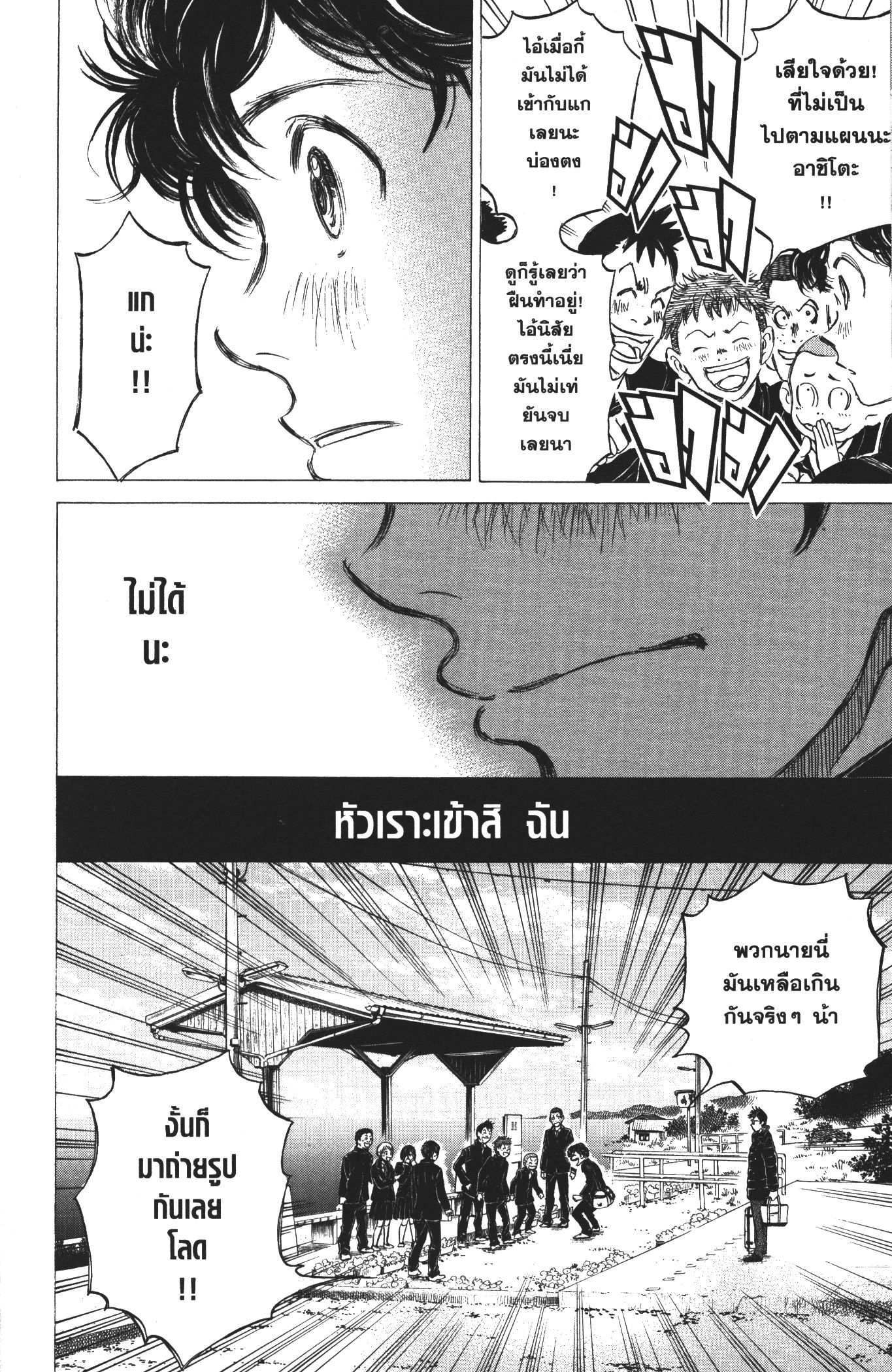 Ao Ashi แข้งเด็กหัวใจนักสู้ 21 (15)
