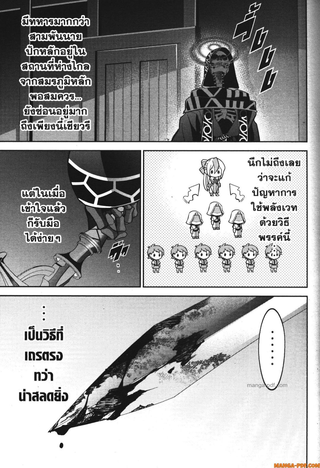 Shokei Sareta Kenja wa Lich ni Tensei Shite Shinryaku Sensou wo Hajimeru 26 (17)