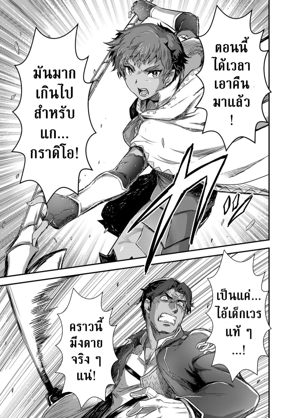 Tensei Shitara Ken deshita 57 19