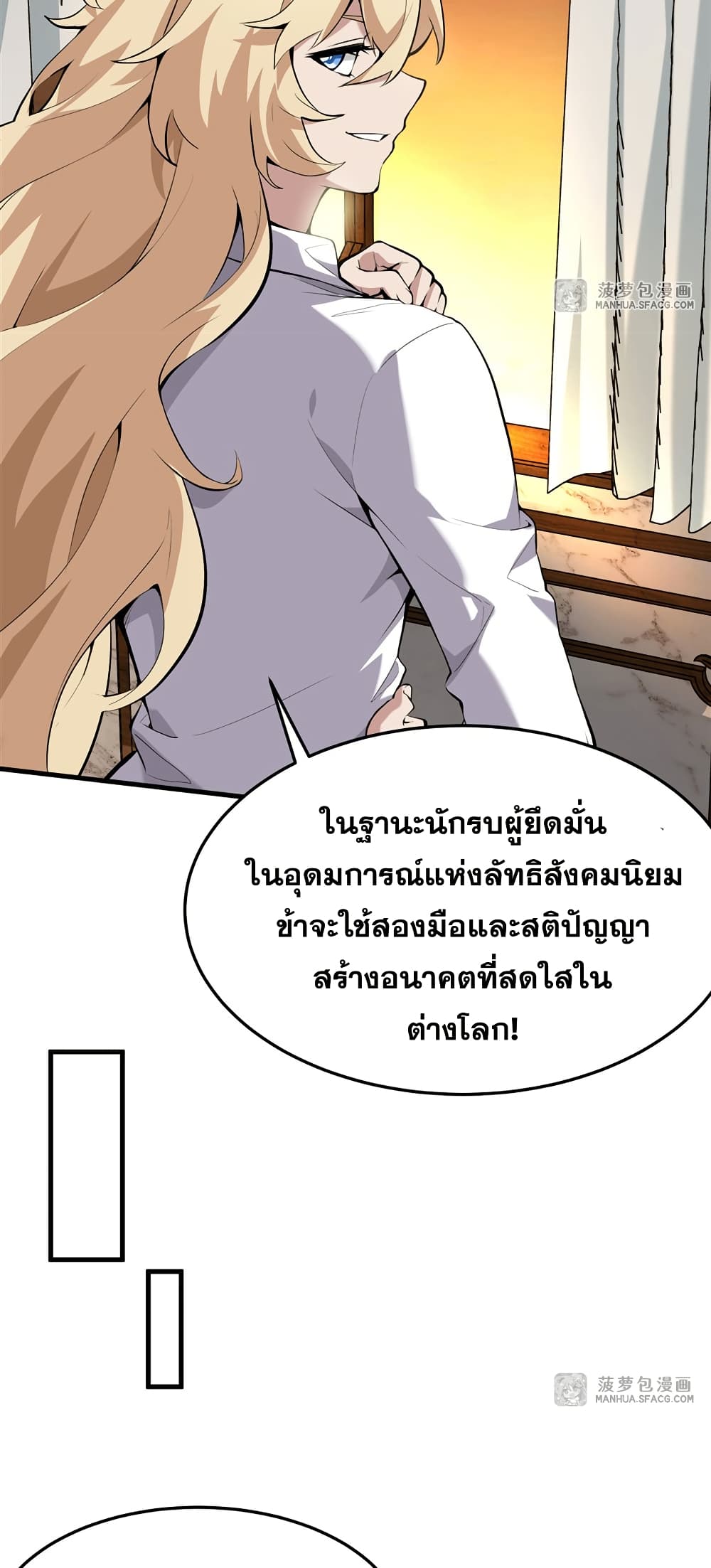 The Yellow haired Villain in Female Main Character's Novel wants Happiness 2 30
