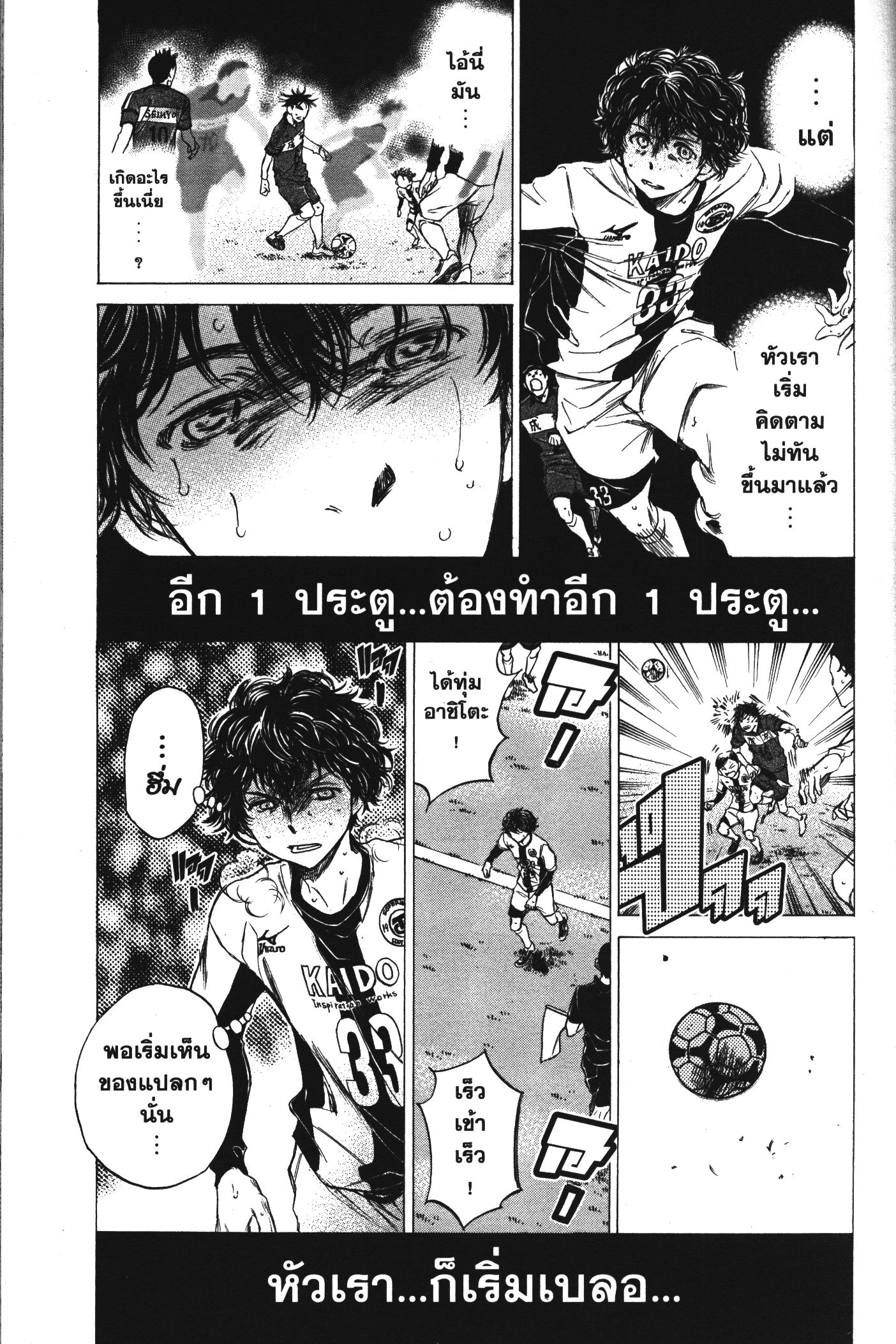 Ao Ashi แข้งเด็กหัวใจนักสู้ 54 (9)