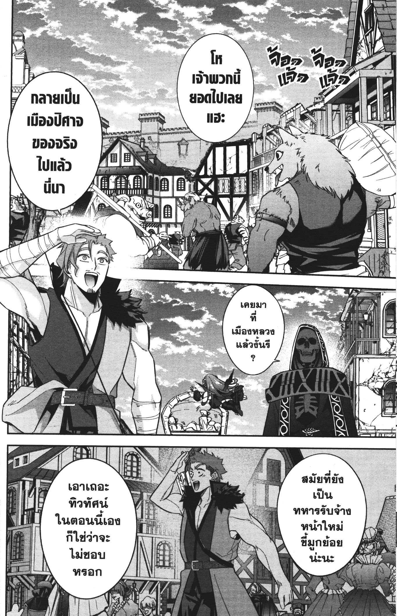 Shokei Sareta Kenja wa Lich ni Tensei Shite Shinryaku Sensou wo Hajimeru 10 (22)