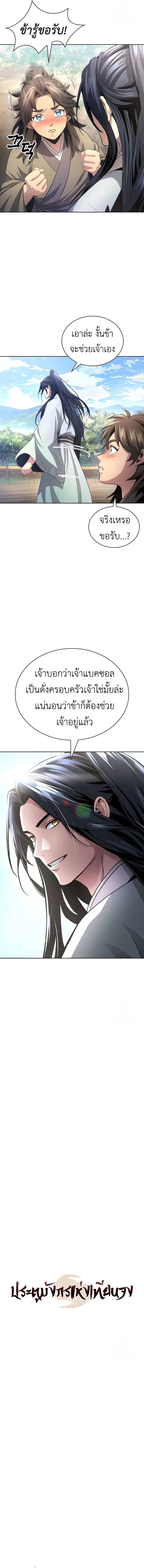 Regression of the Yong Clan Heir 12 06