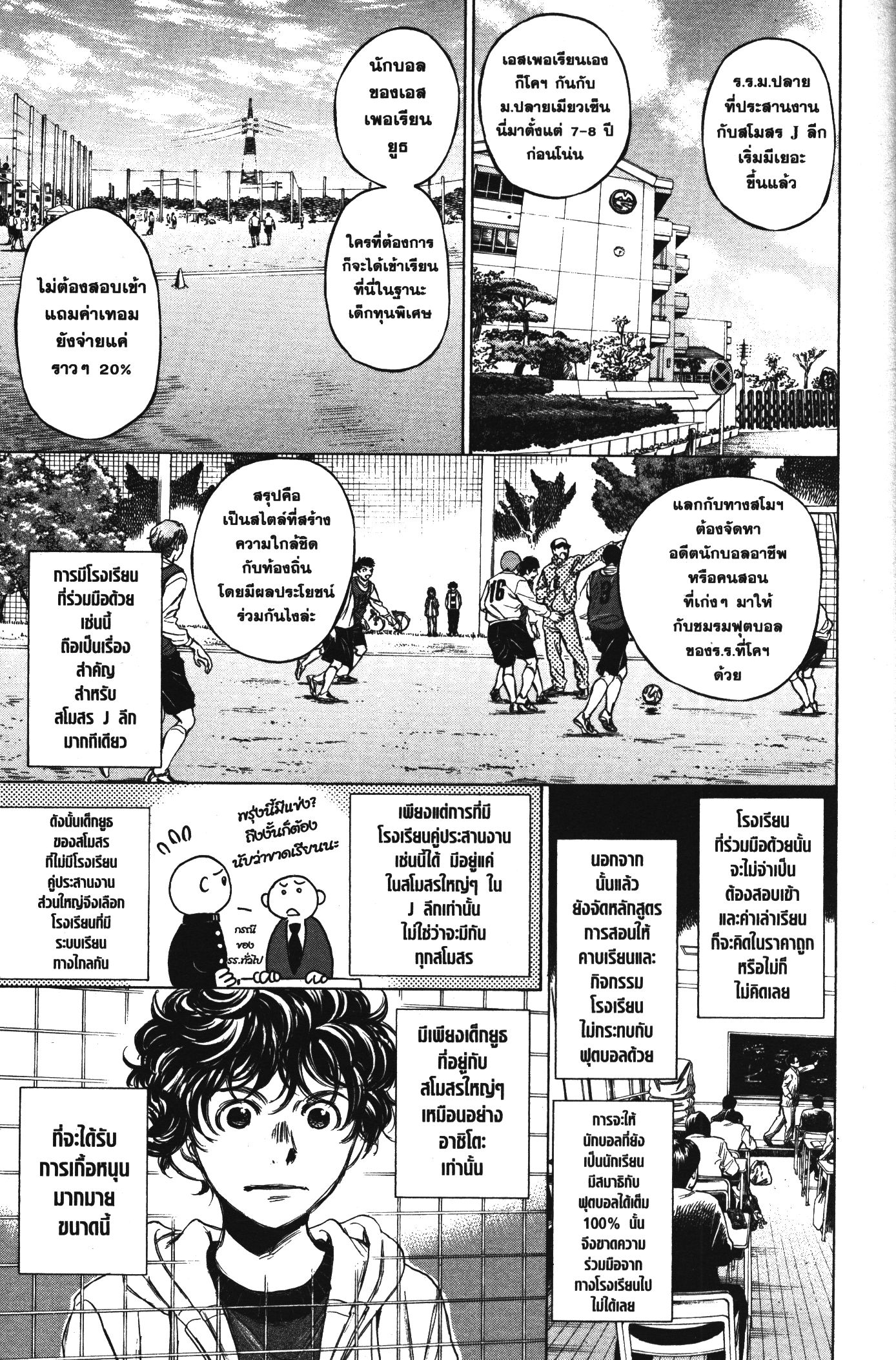 Ao Ashi แข้งเด็กหัวใจนักสู้ 44 (7)