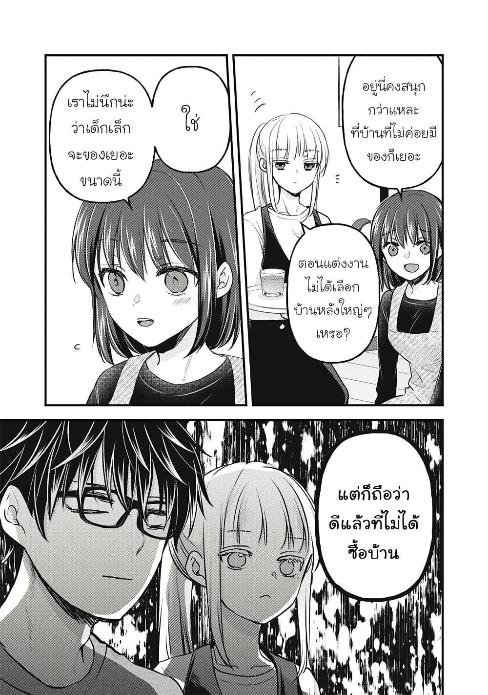 Mijuku na Futari de Gozaimasu ga 127 11